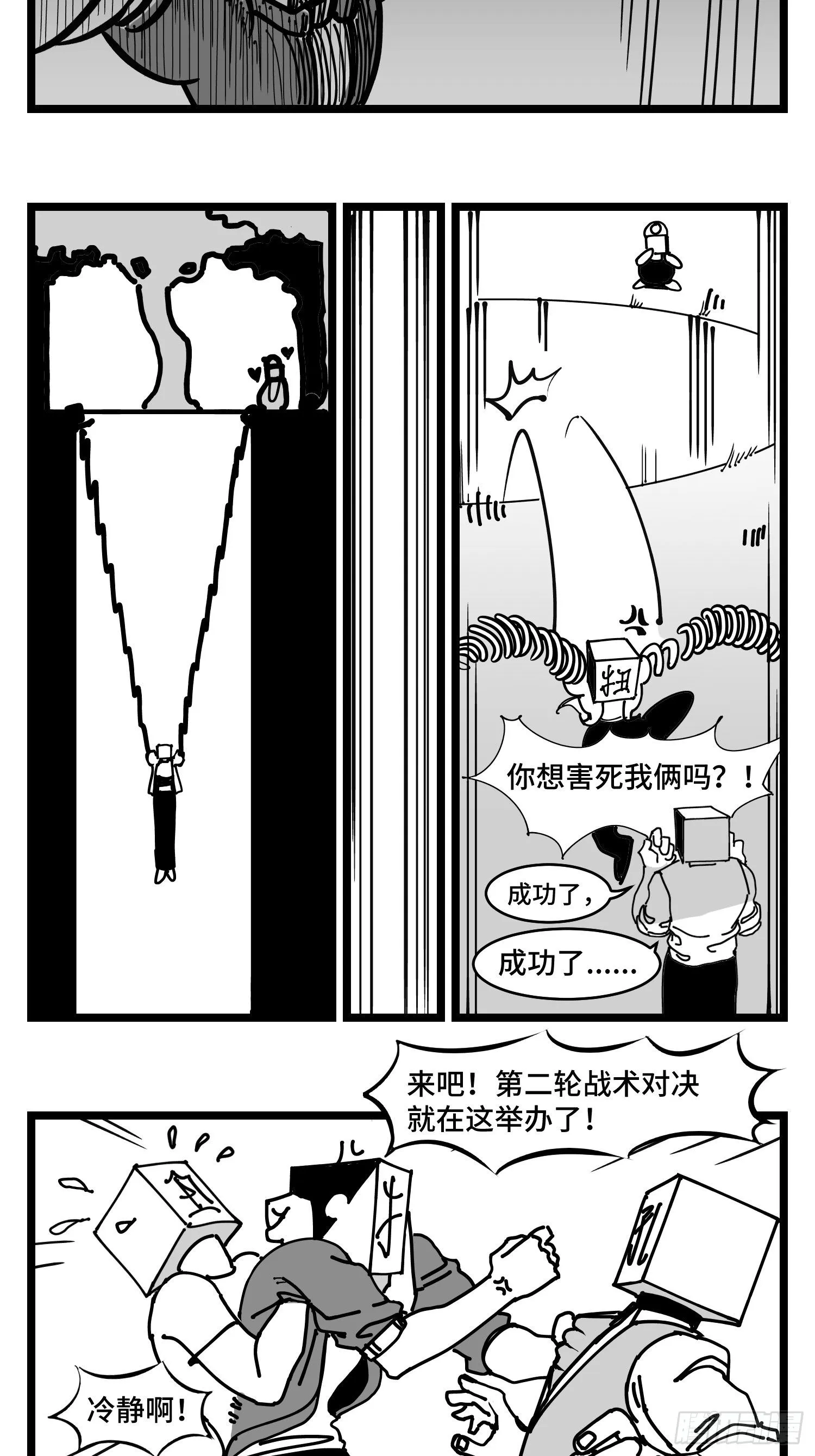第三十六话 自我消逝于战火 第12页