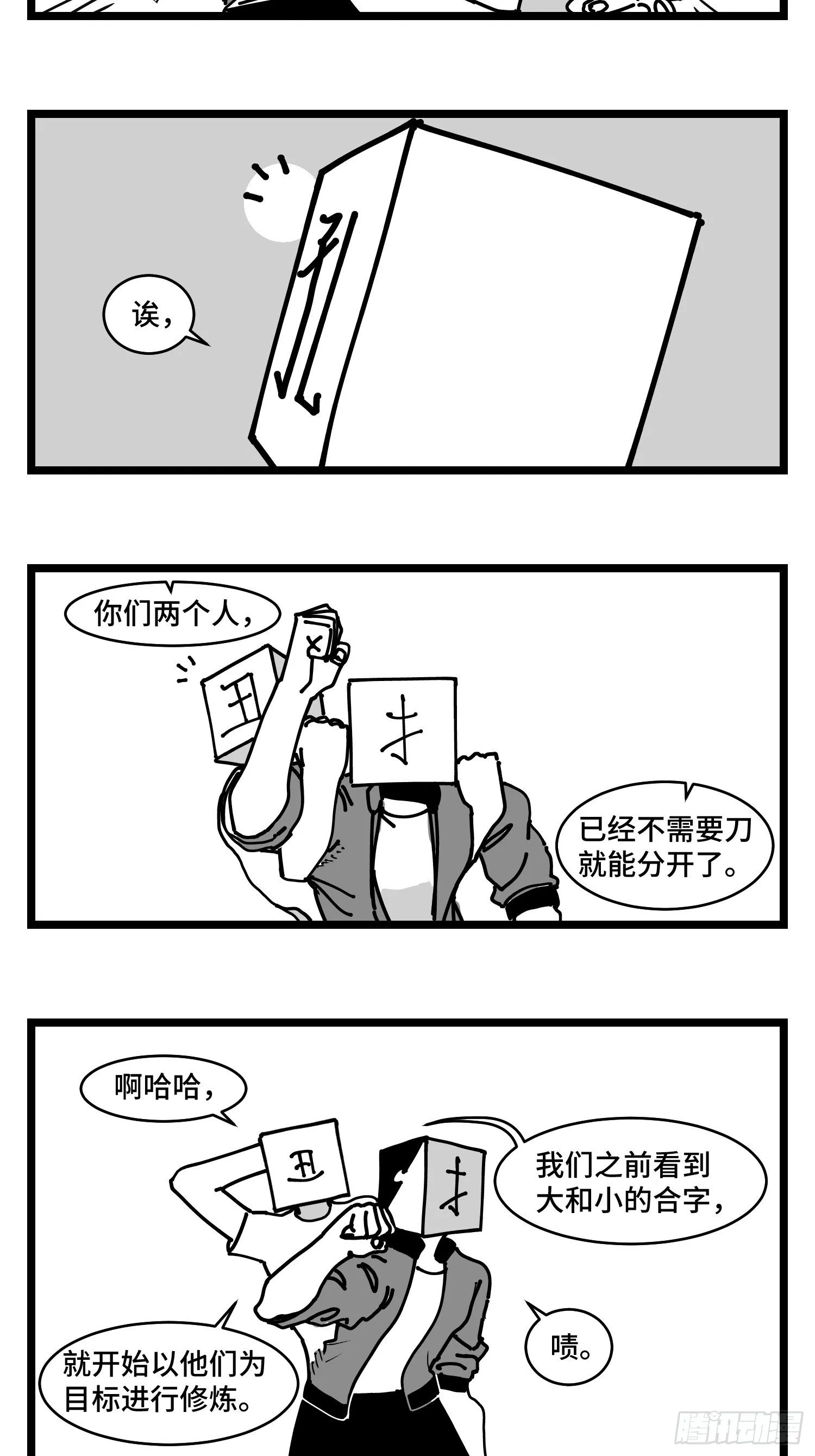 第三十六话 自我消逝于战火 第13页