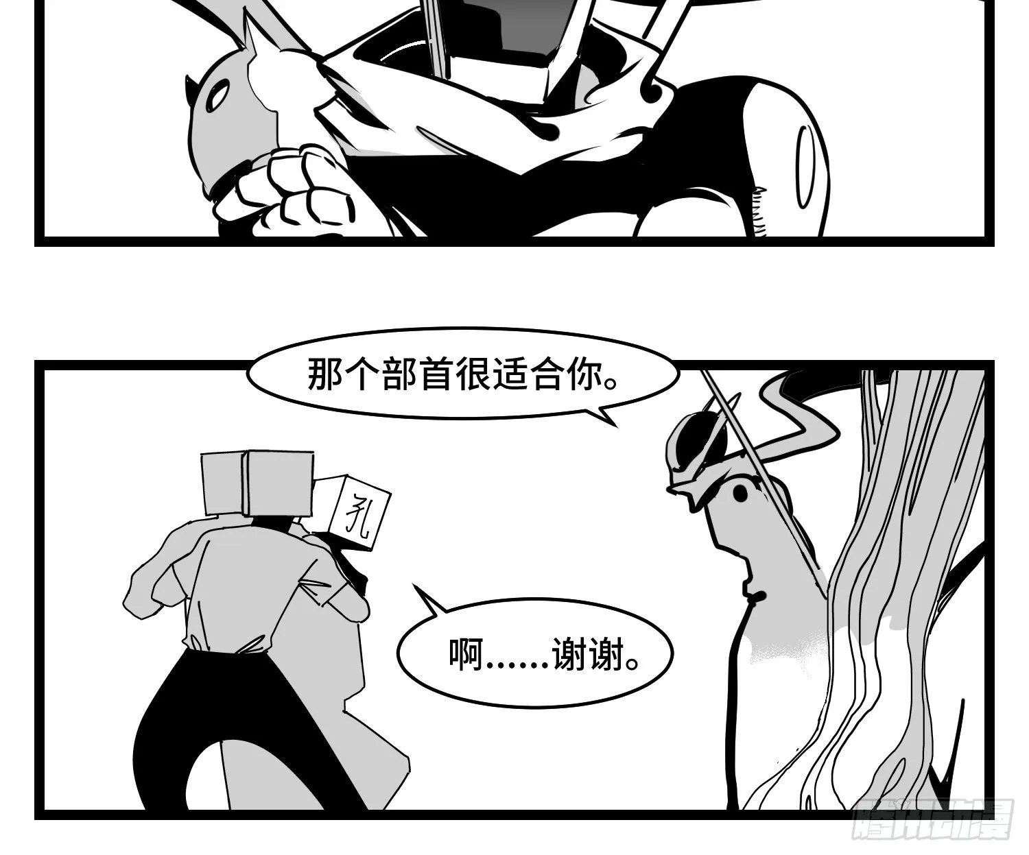 第三十六话 自我消逝于战火 第16页
