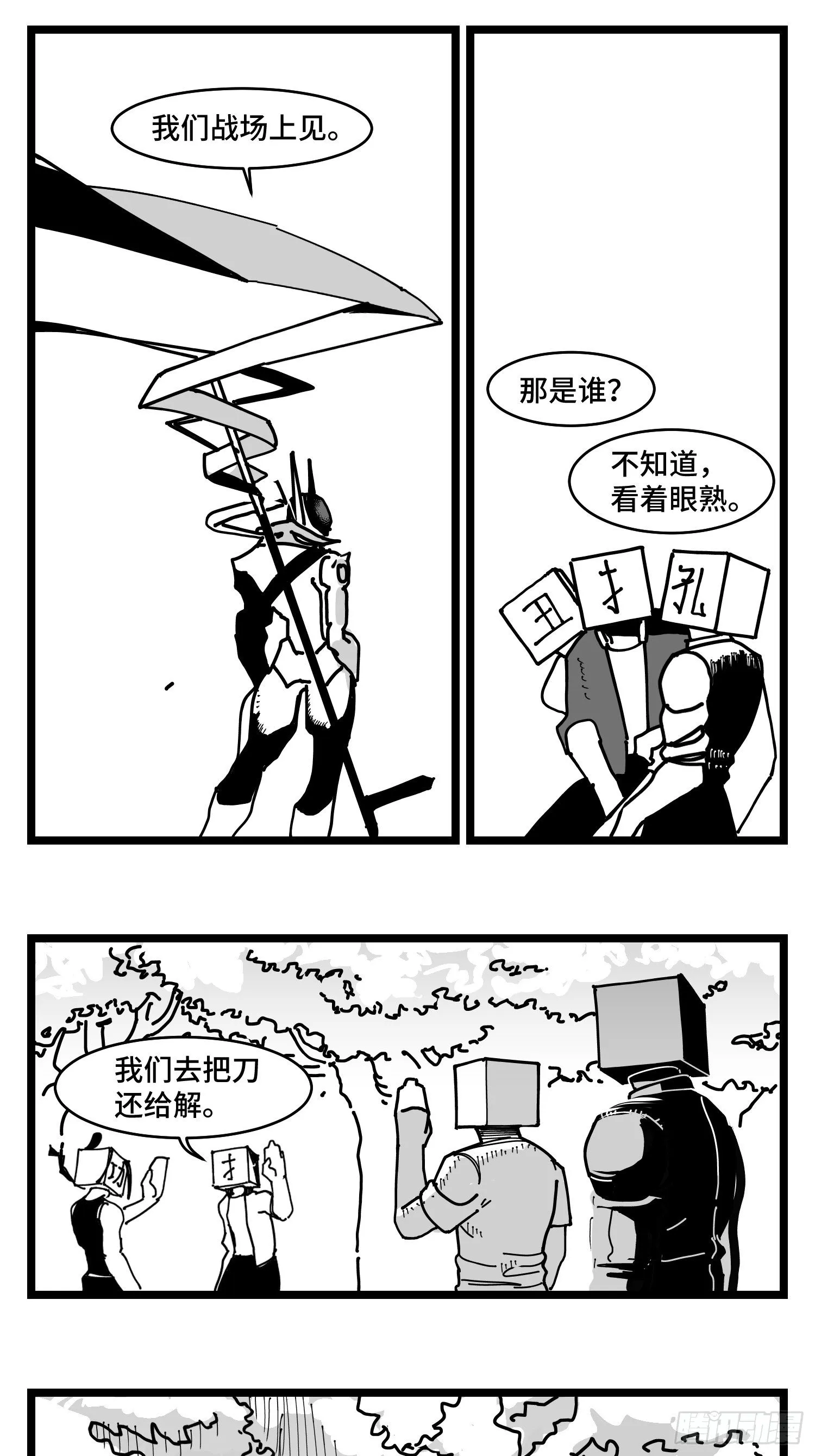 第三十六话 自我消逝于战火 第17页