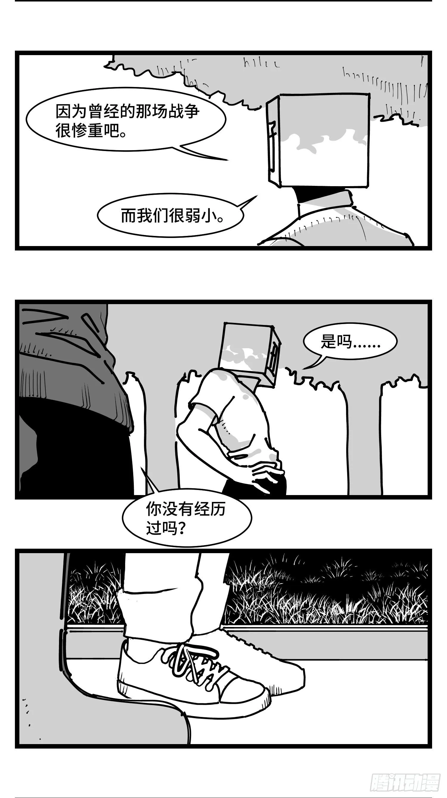 第三十六话 自我消逝于战火 第19页