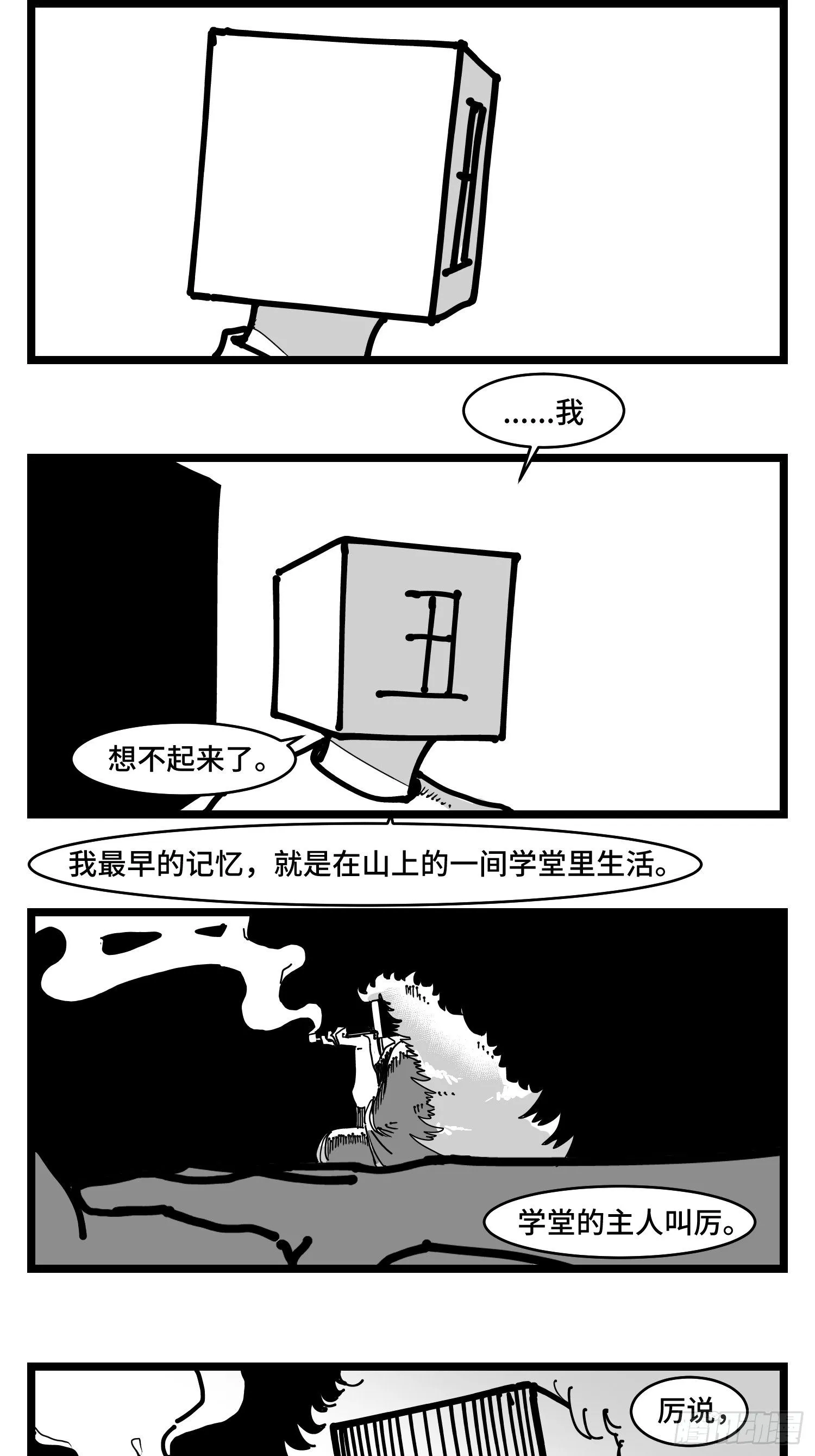 第三十六话 自我消逝于战火 第20页