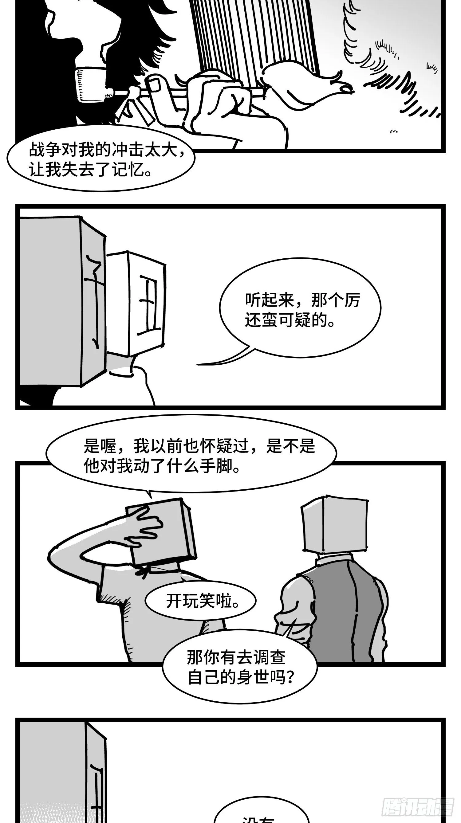 第三十六话 自我消逝于战火 第21页