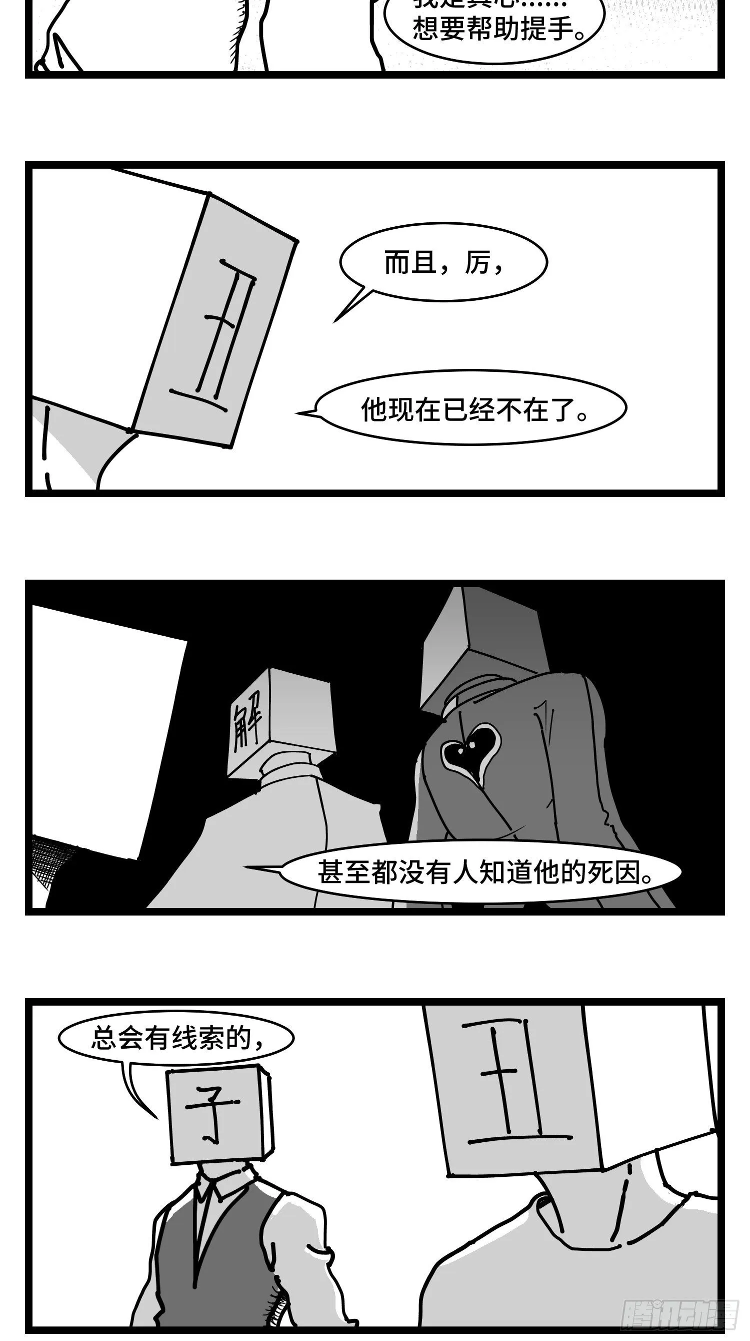 第三十六话 自我消逝于战火 第23页