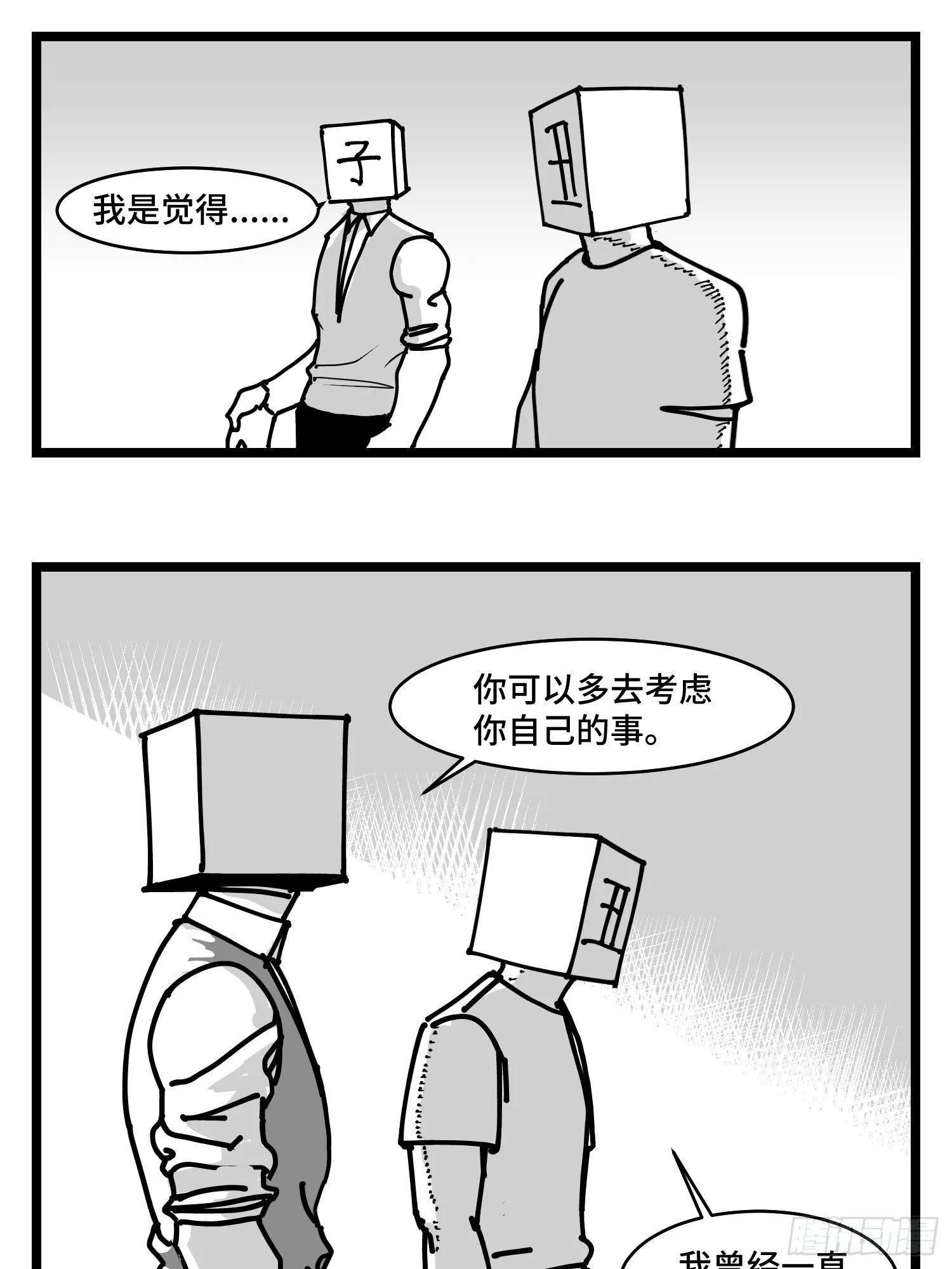 第三十六话 自我消逝于战火 第25页