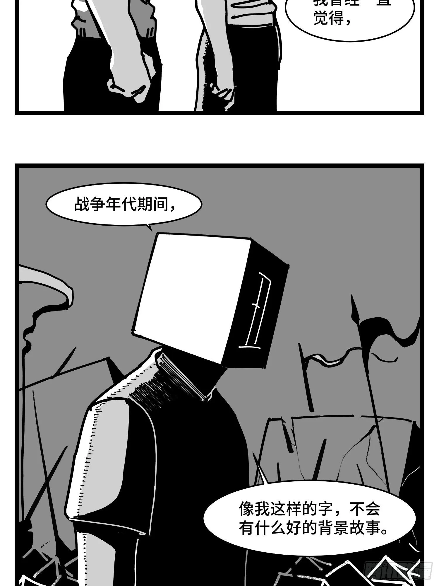 第三十六话 自我消逝于战火 第26页