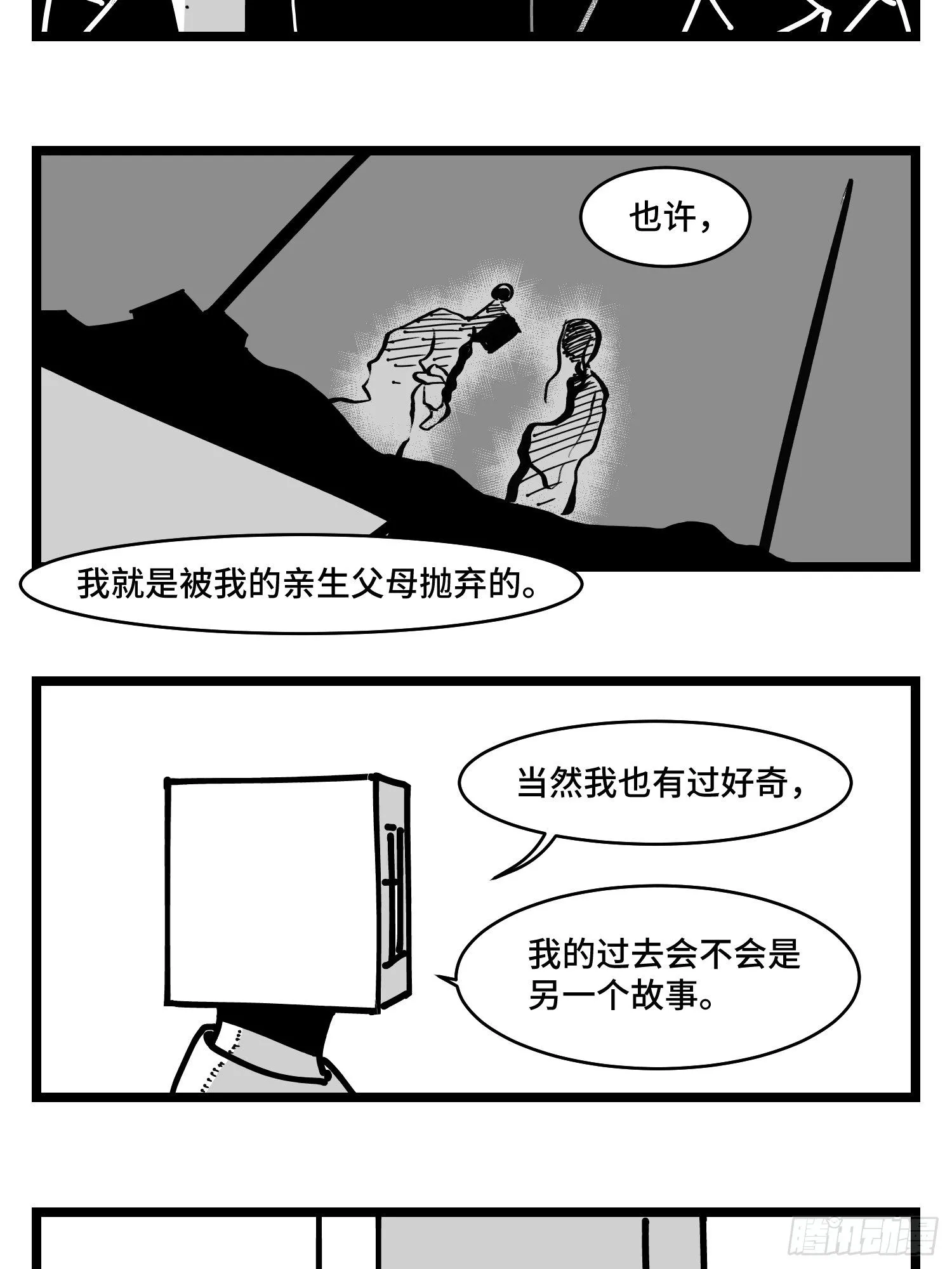 第三十六话 自我消逝于战火 第27页