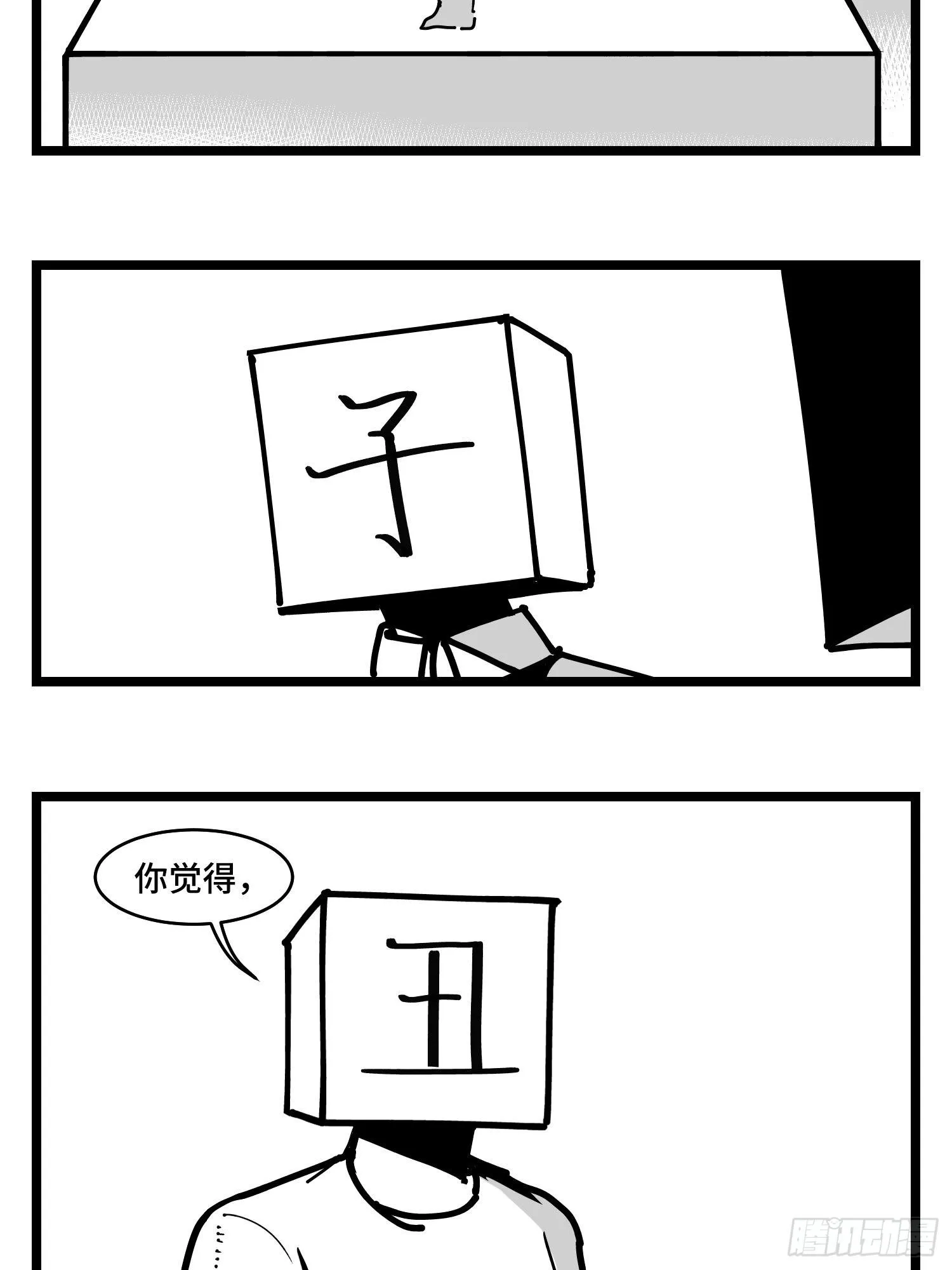 第三十六话 自我消逝于战火 第29页