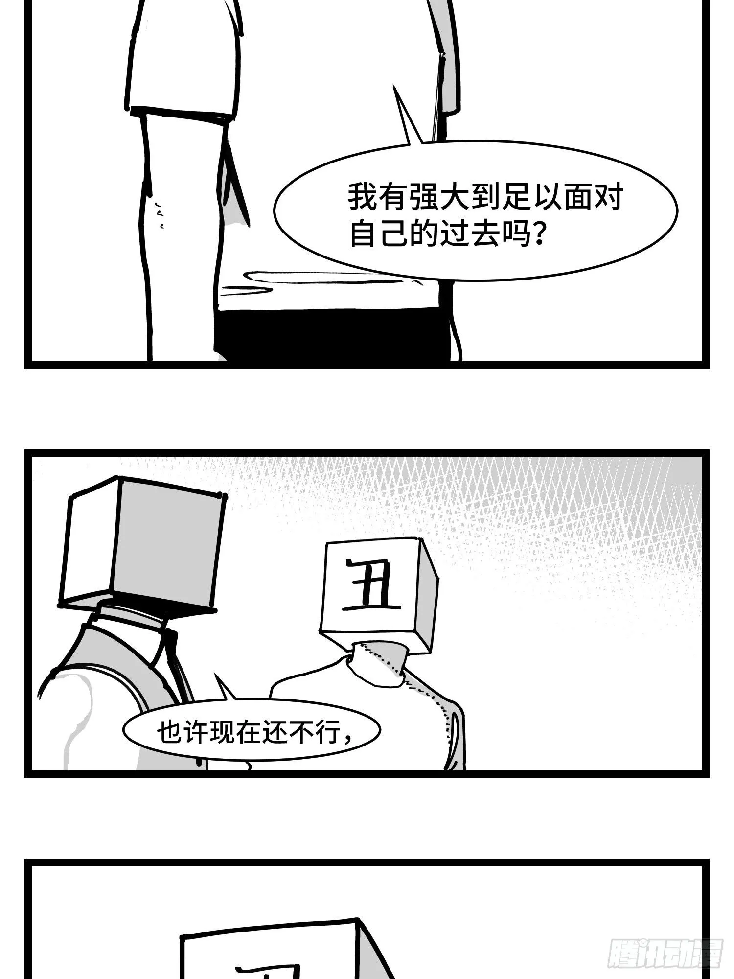 第三十六话 自我消逝于战火 第30页