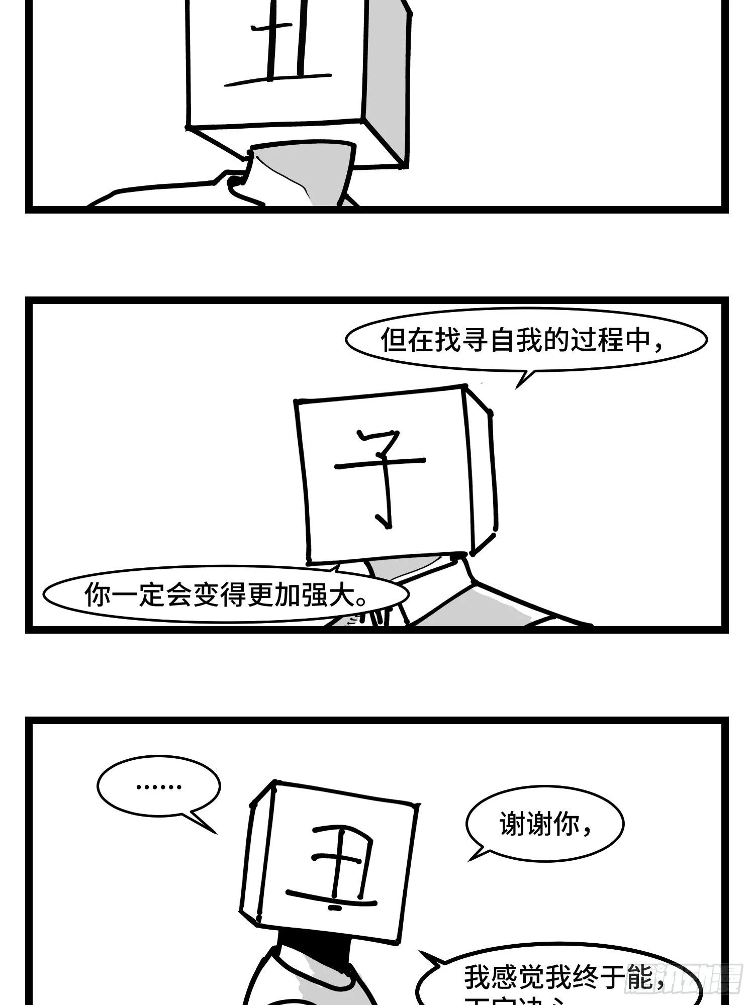 第三十六话 自我消逝于战火 第31页
