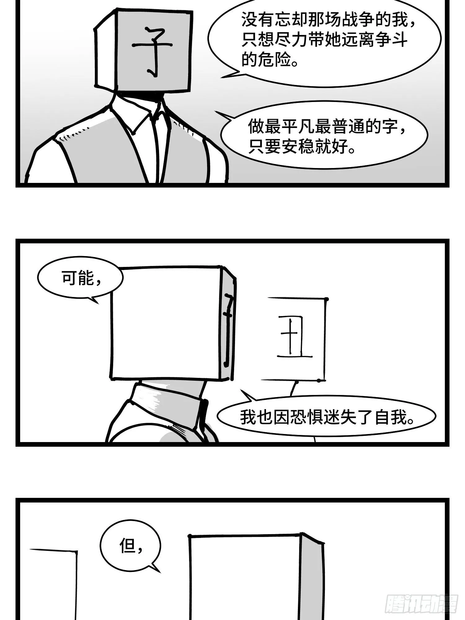 第三十六话 自我消逝于战火 第33页