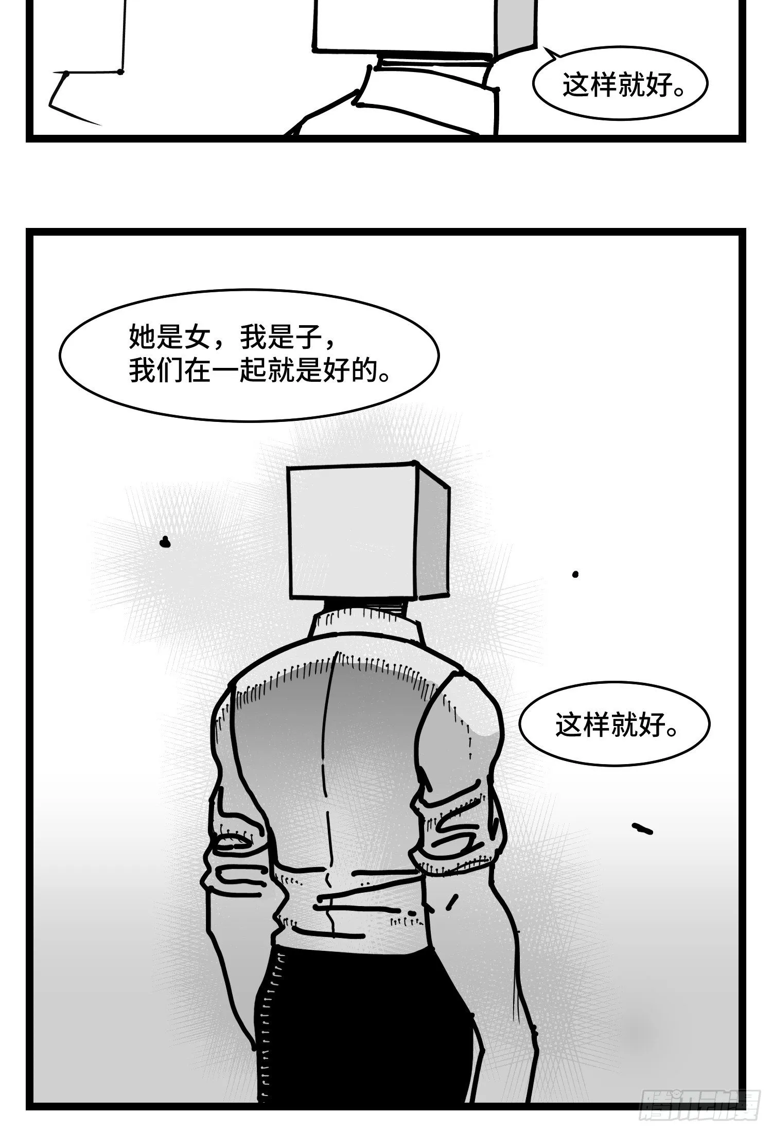 第三十六话 自我消逝于战火 第34页
