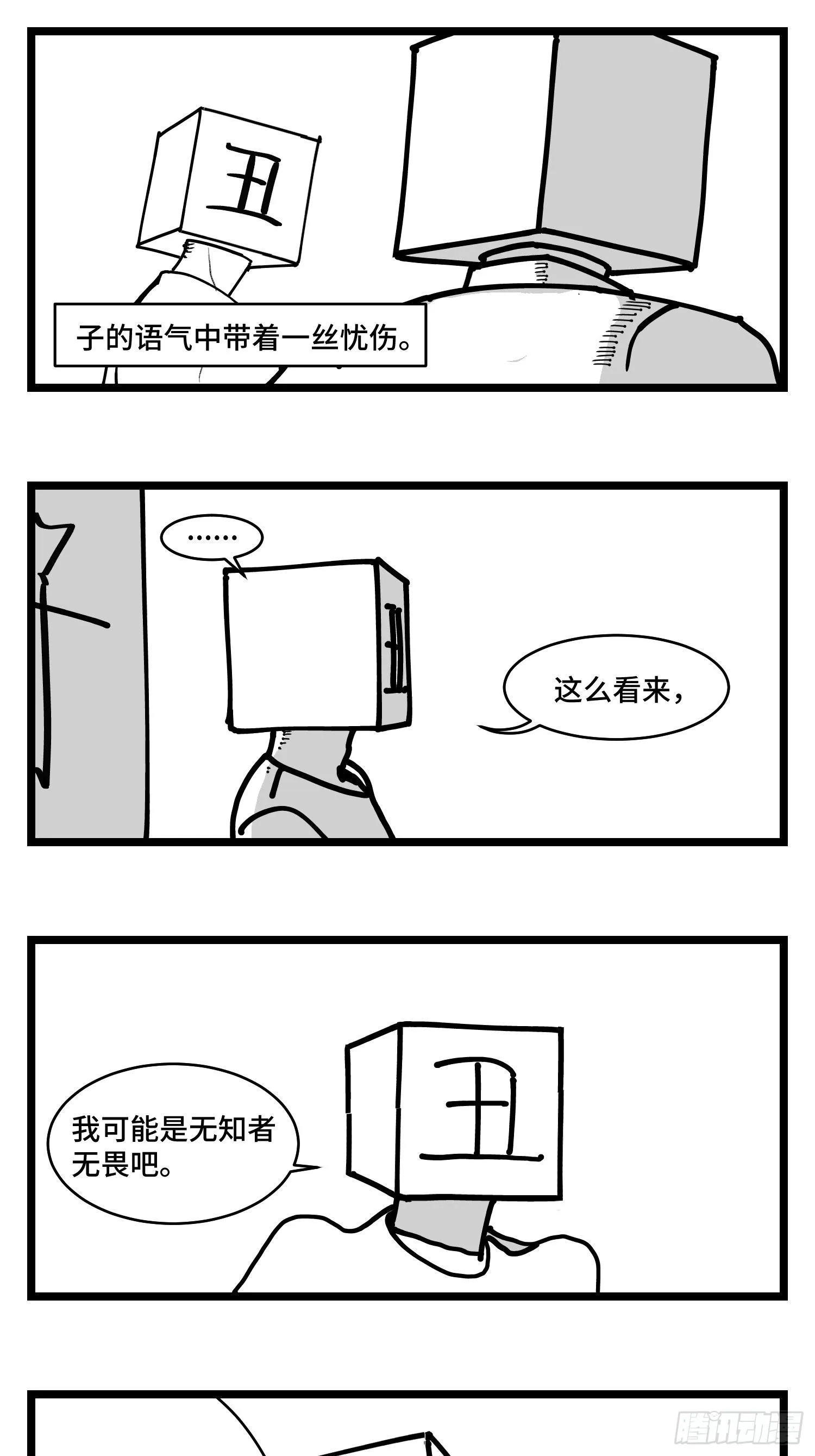 第三十六话 自我消逝于战火 第35页