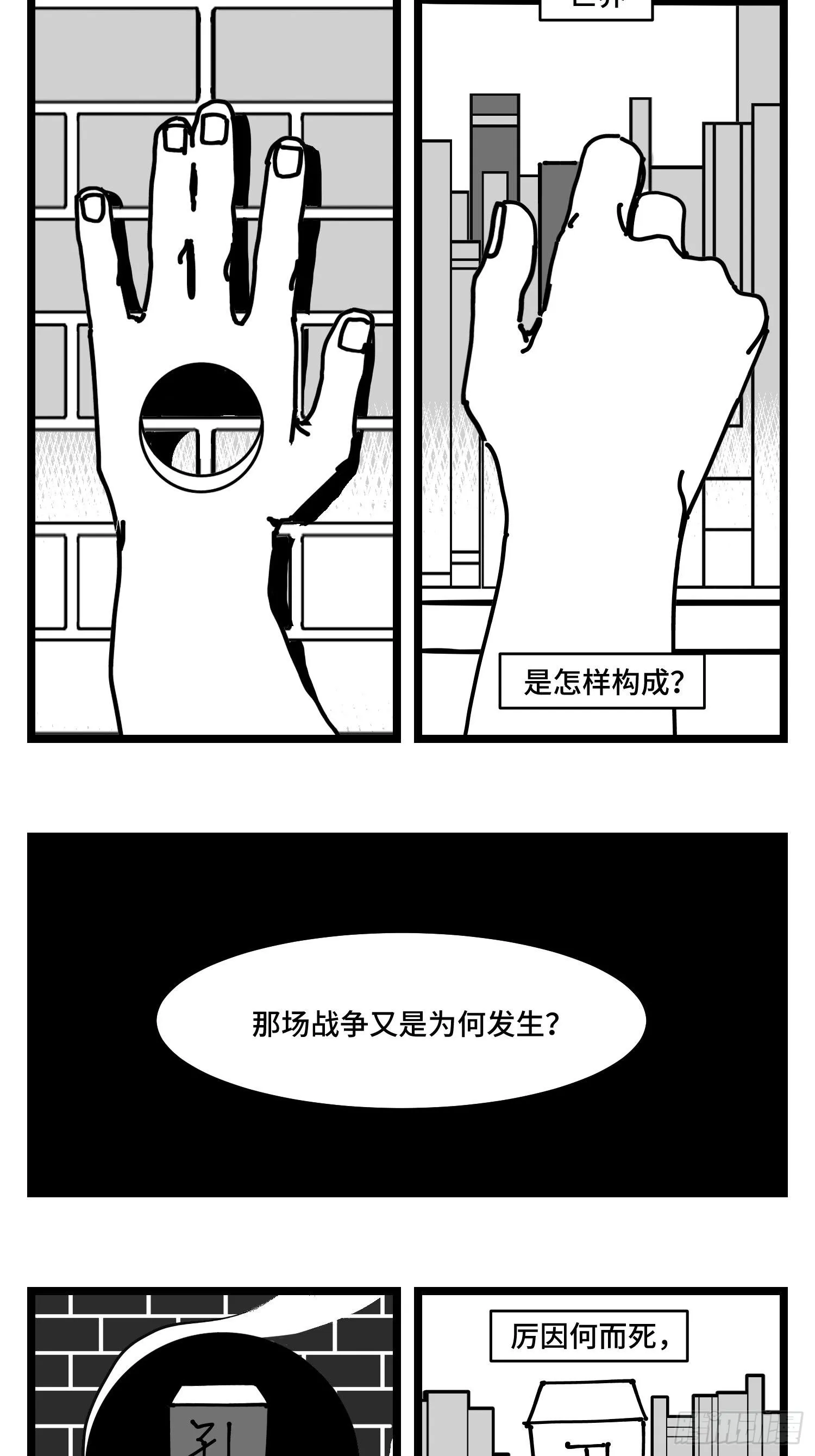 第三十六话 自我消逝于战火 第41页
