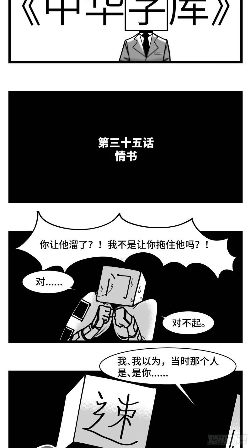 第三十五话 情书 第11页