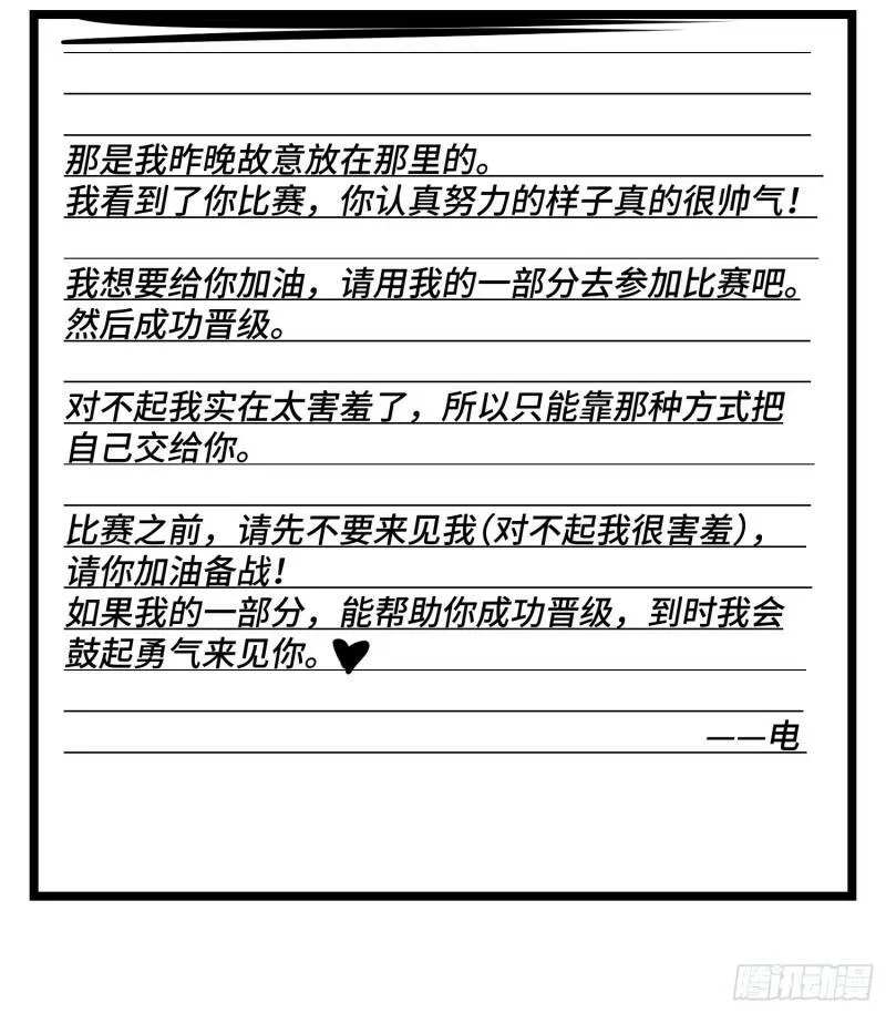 第三十五话 情书 第53页