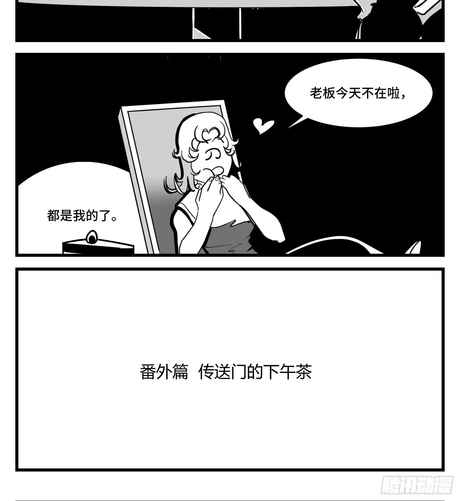 新春番外 传送门的下午茶 第4页