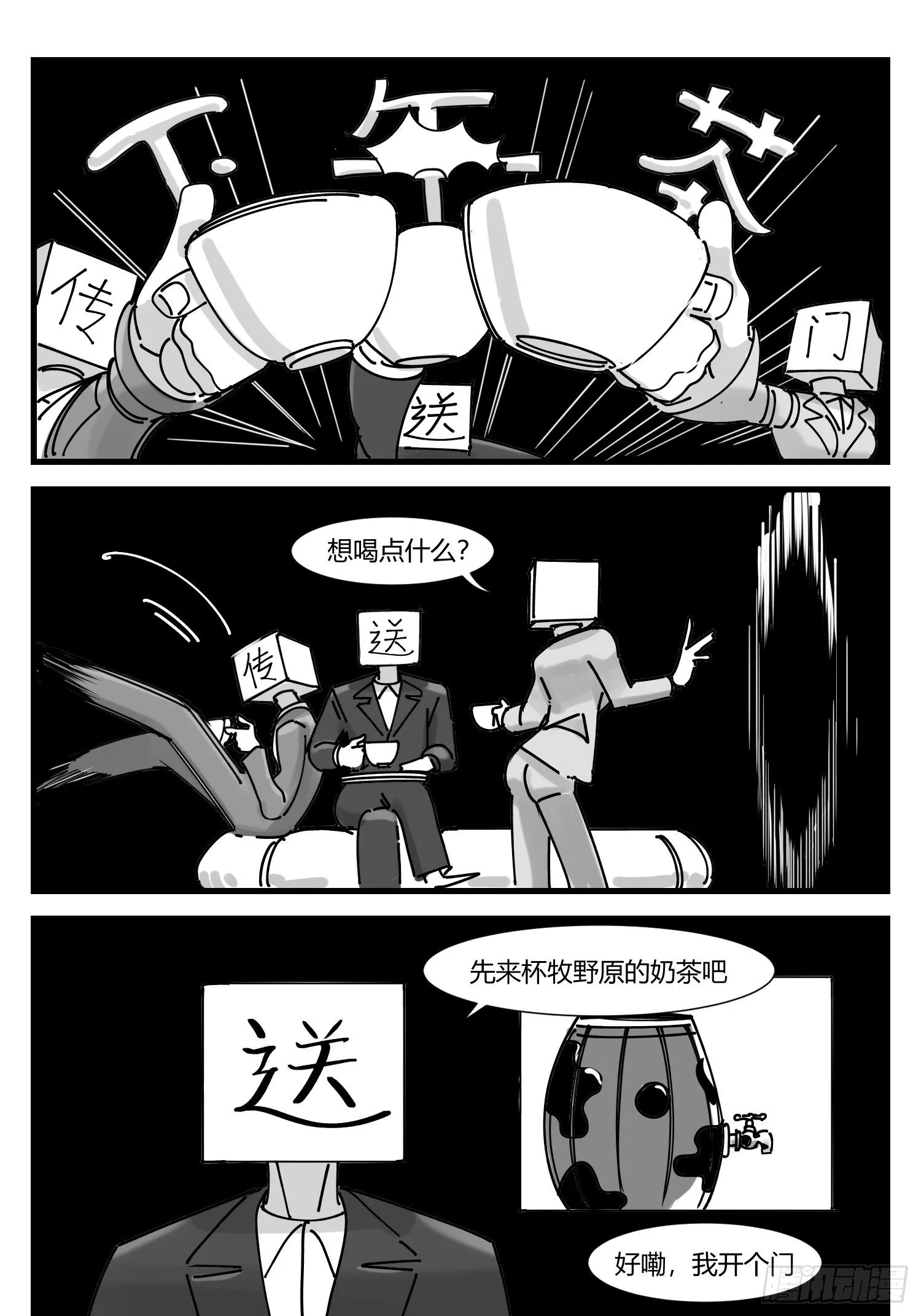 新春番外 传送门的下午茶 第6页