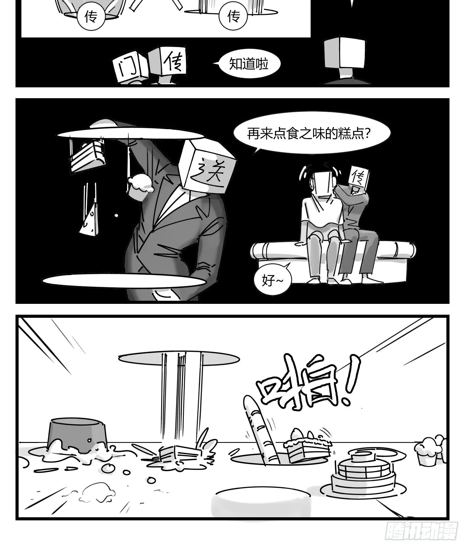 新春番外 传送门的下午茶 第8页
