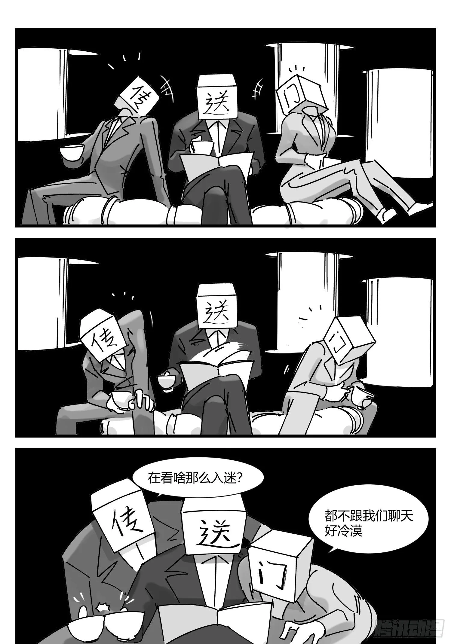 新春番外 传送门的下午茶 第9页