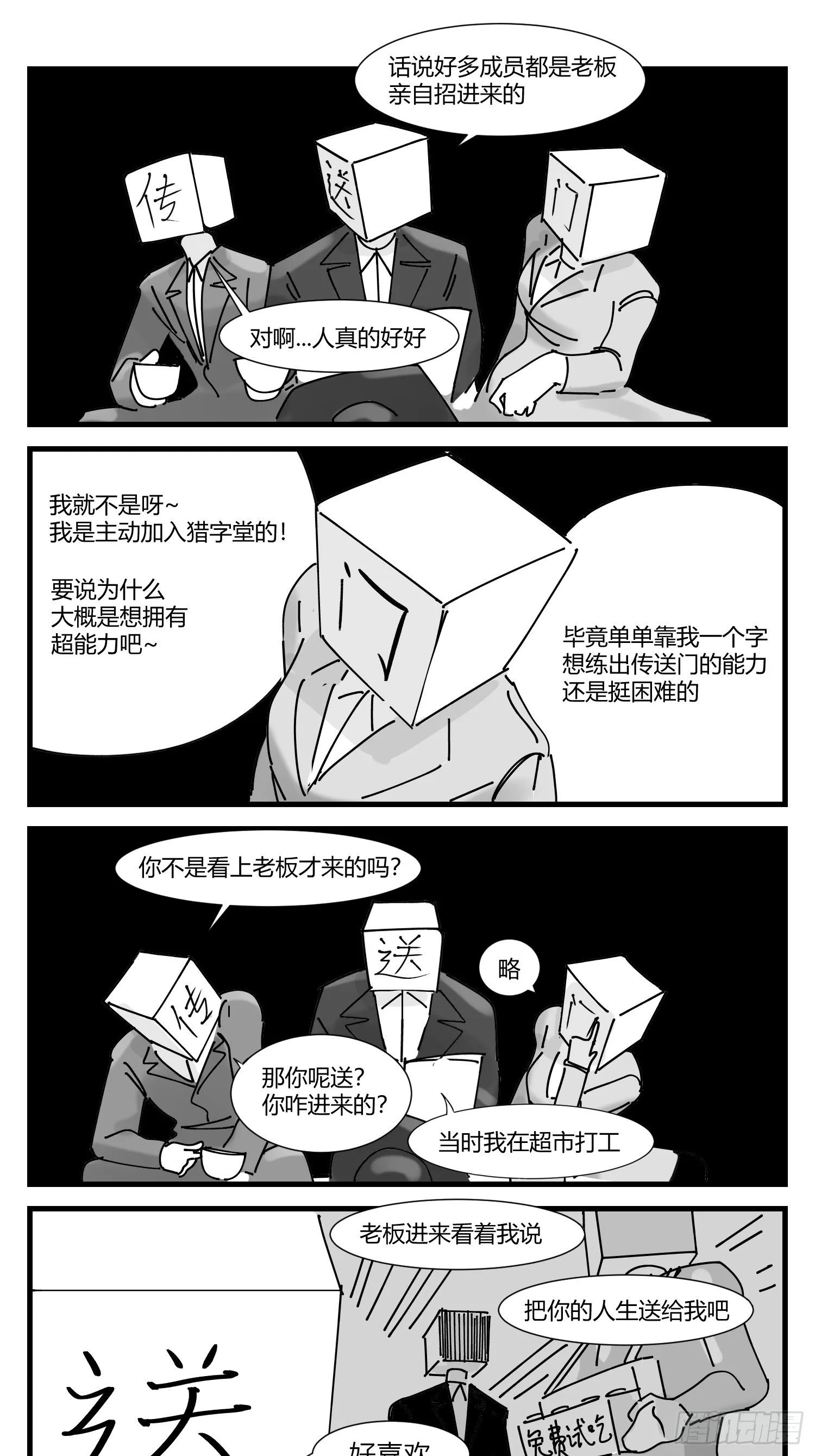 新春番外 传送门的下午茶 第12页