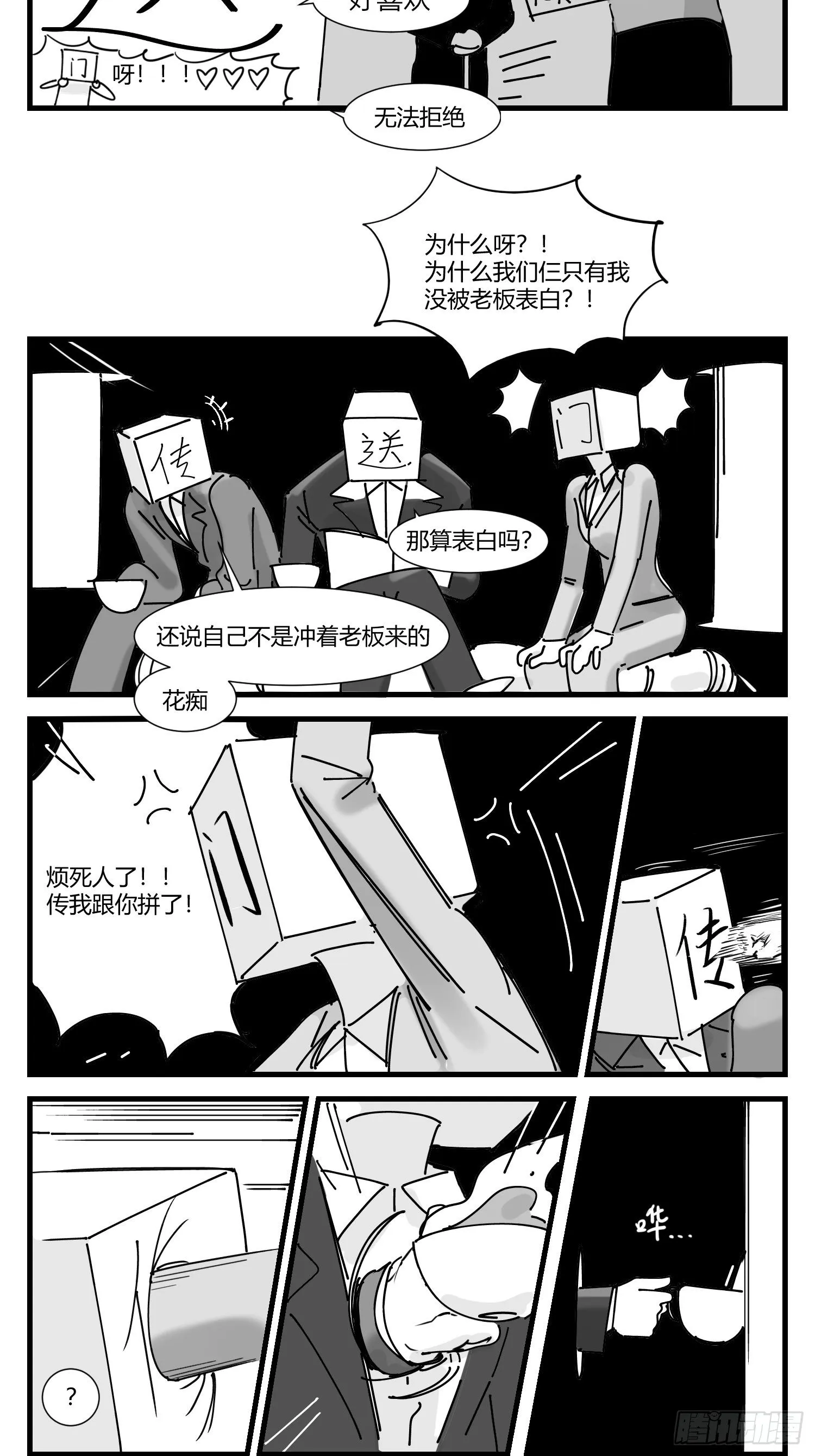 新春番外 传送门的下午茶 第13页