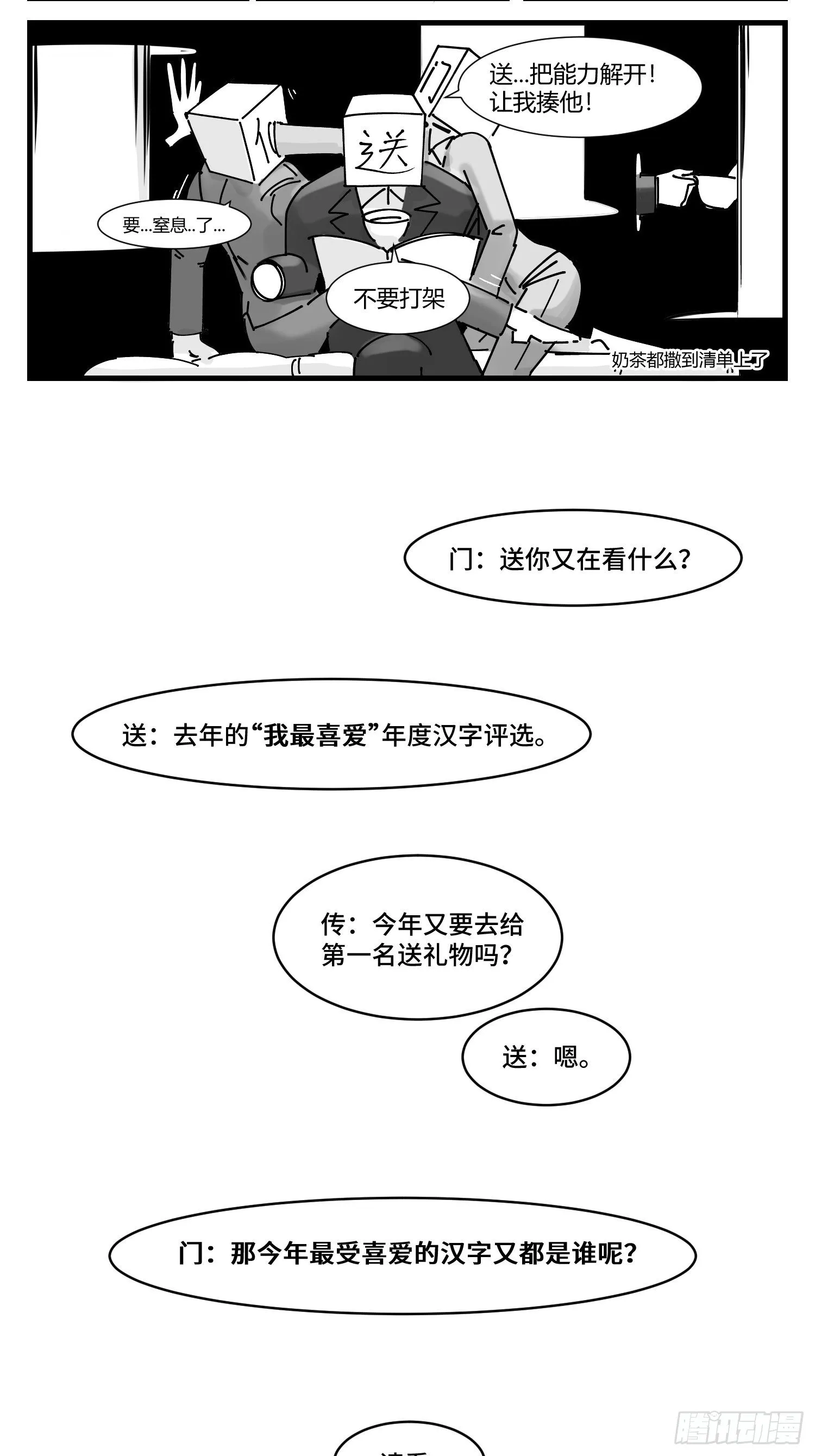 新春番外 传送门的下午茶 第14页