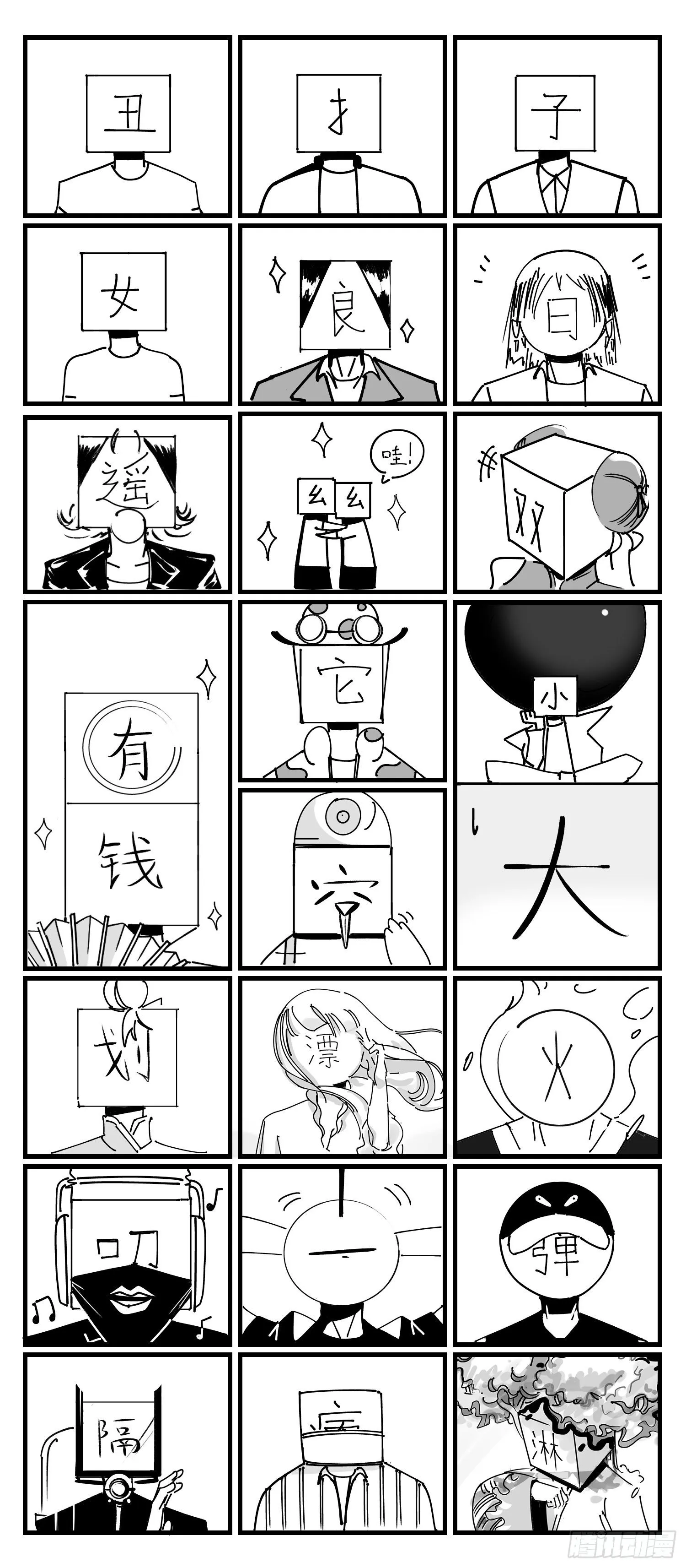 新春番外 传送门的下午茶 第16页