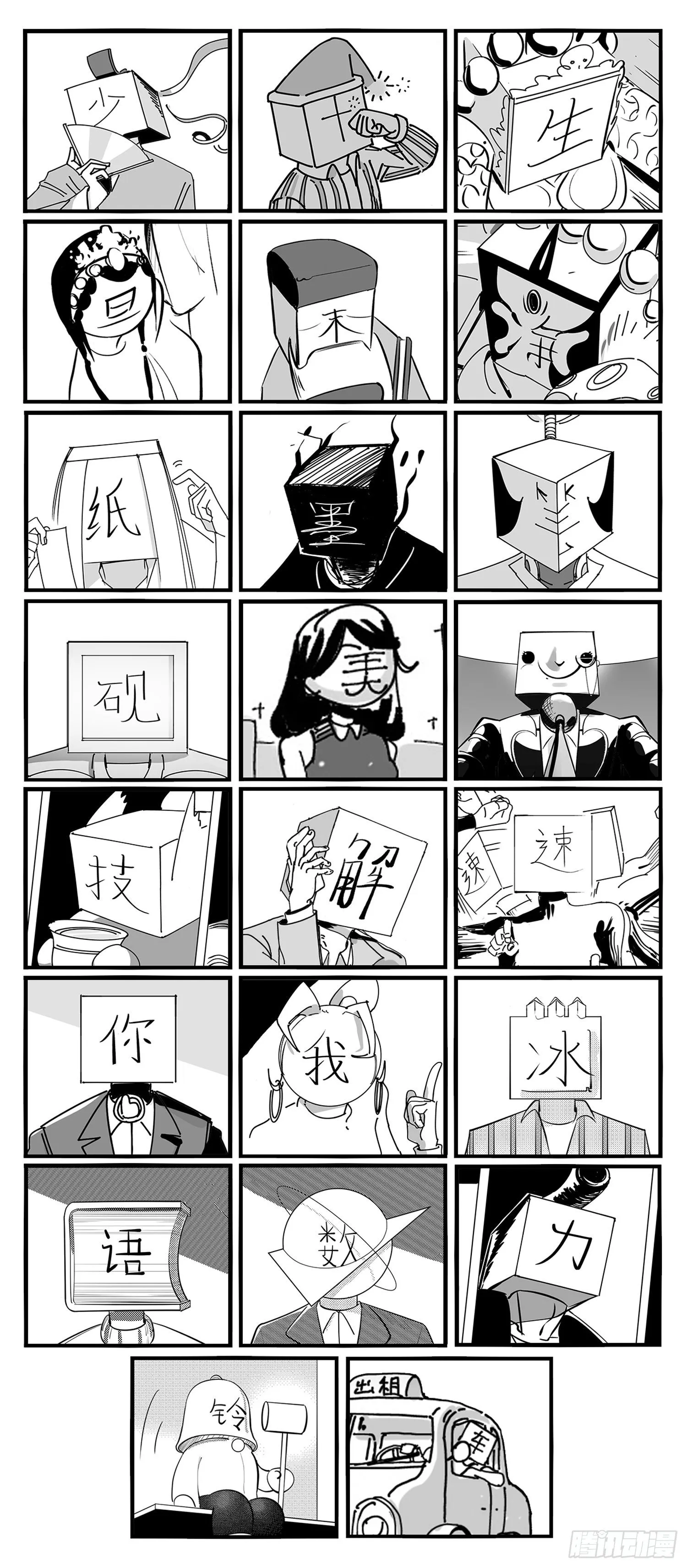 新春番外 传送门的下午茶 第17页