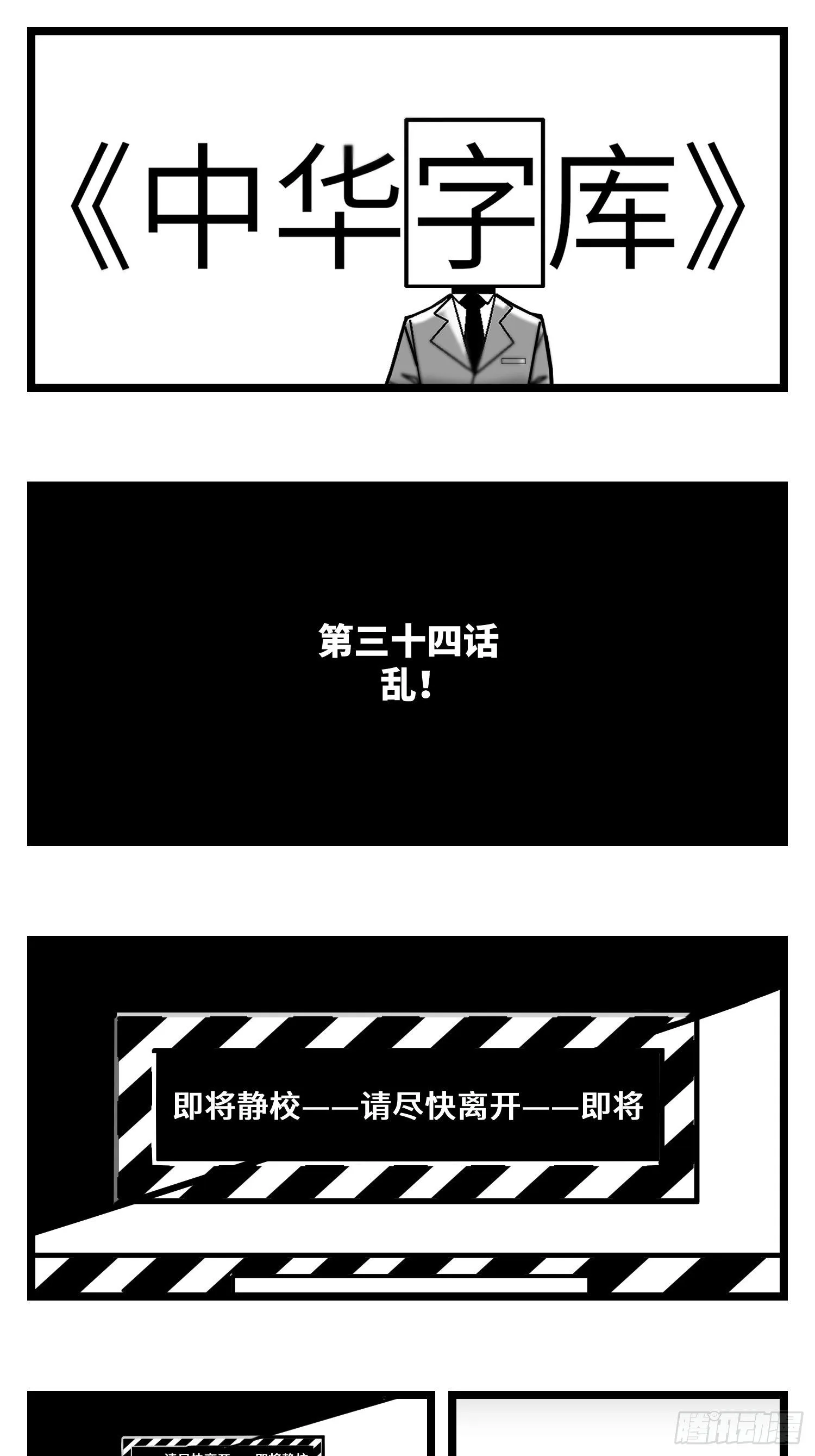 第三十四话 乱！ 第1页