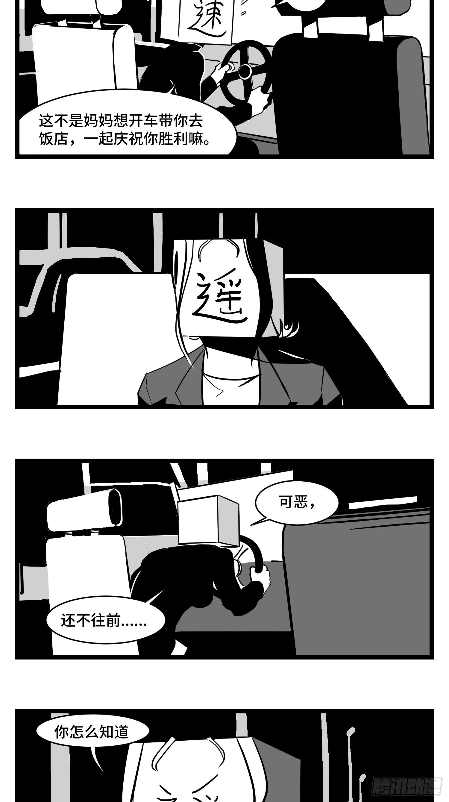 第三十四话 乱！ 第7页