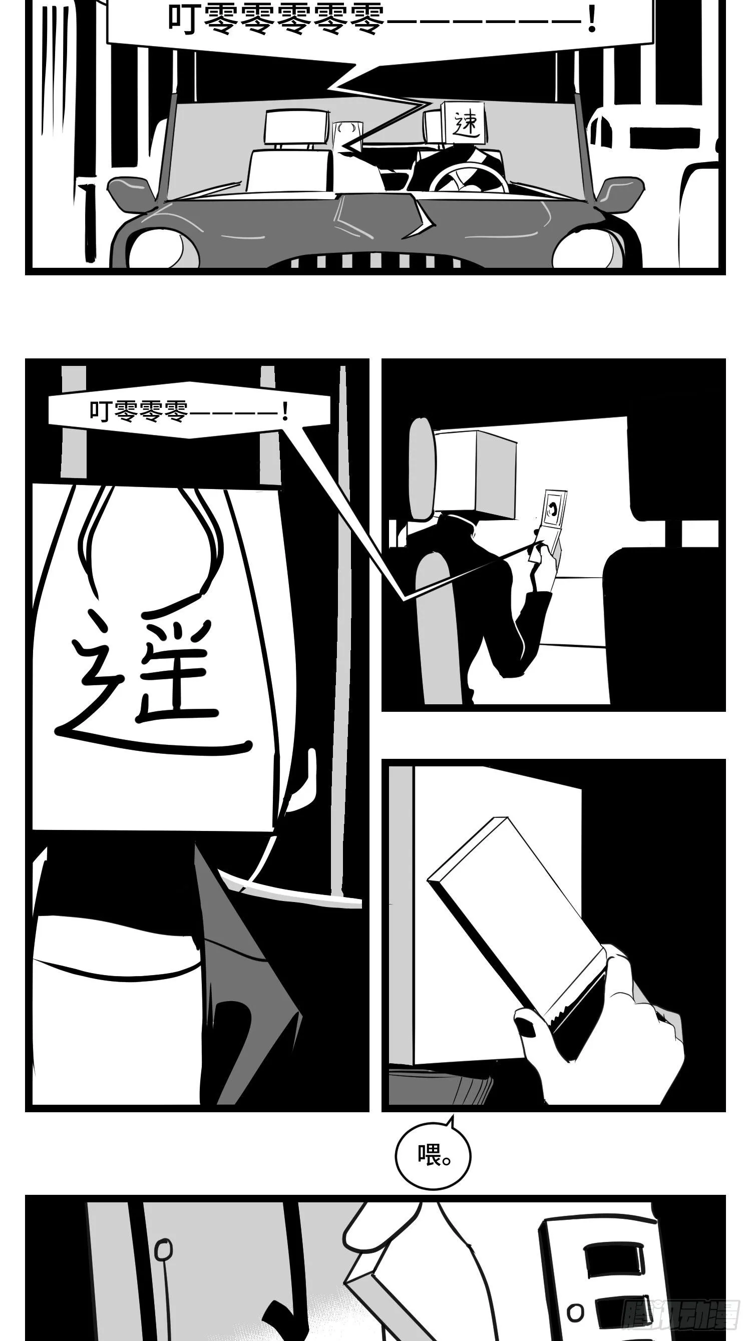 第三十四话 乱！ 第10页