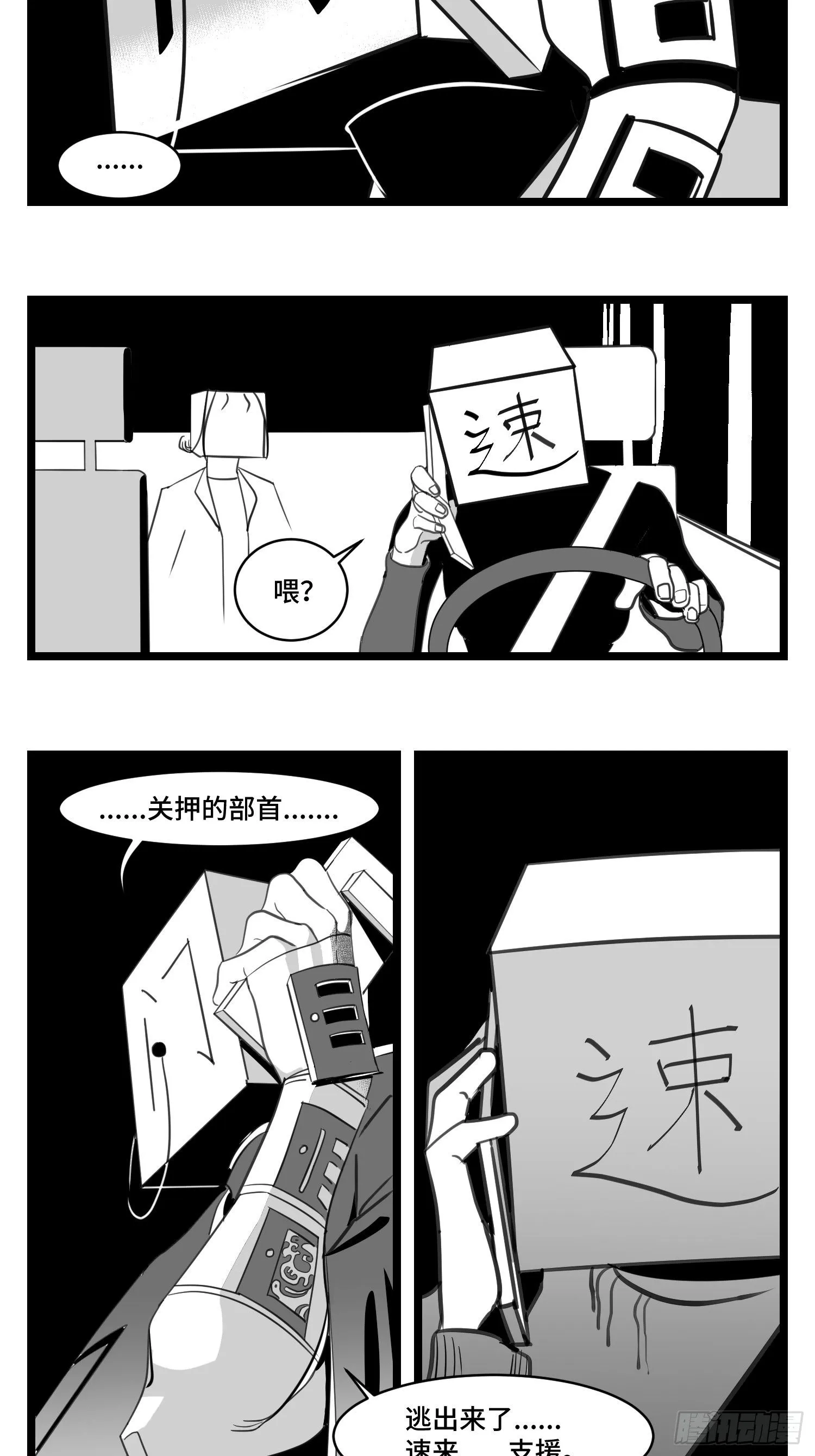 第三十四话 乱！ 第11页