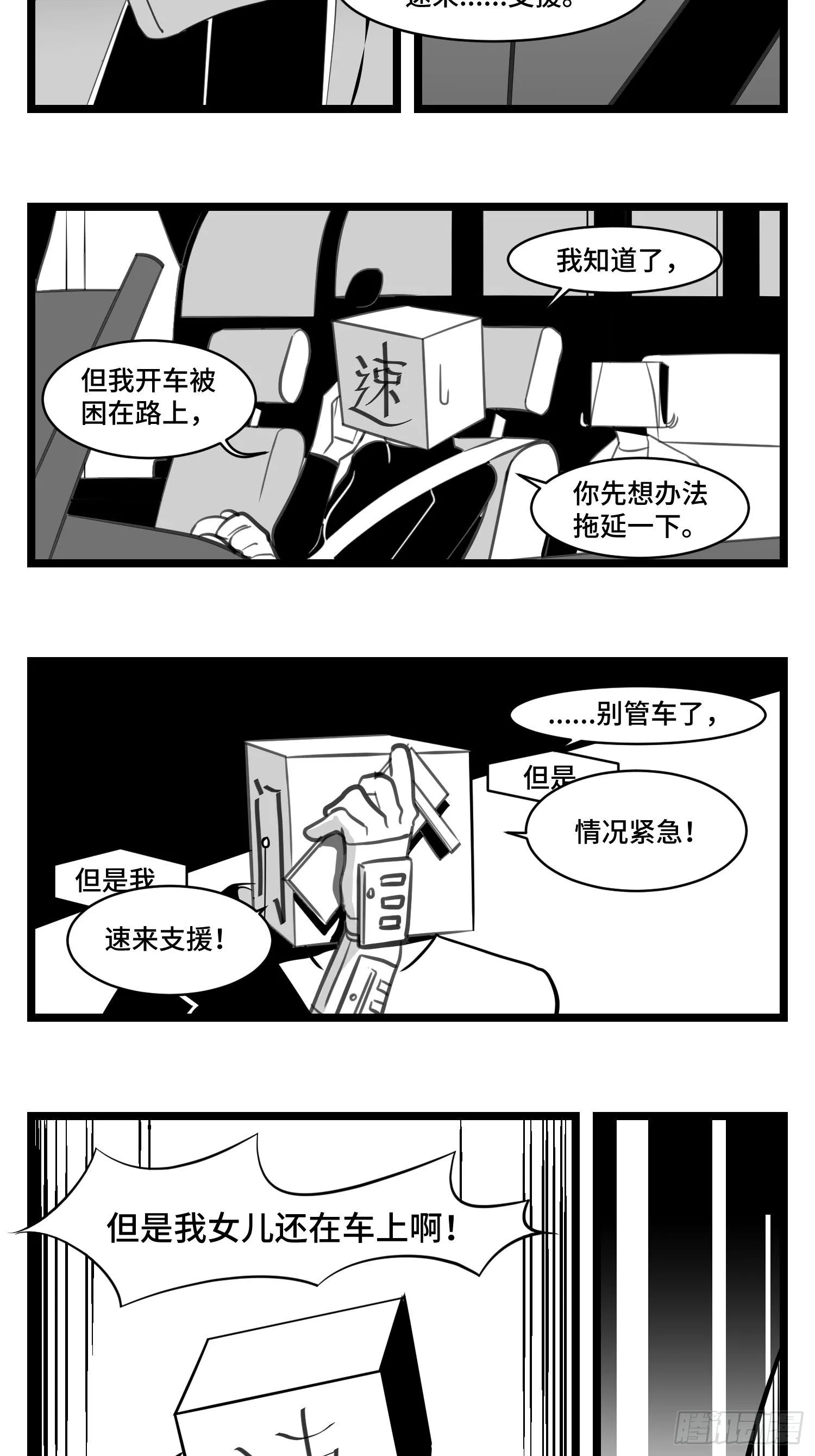 第三十四话 乱！ 第12页
