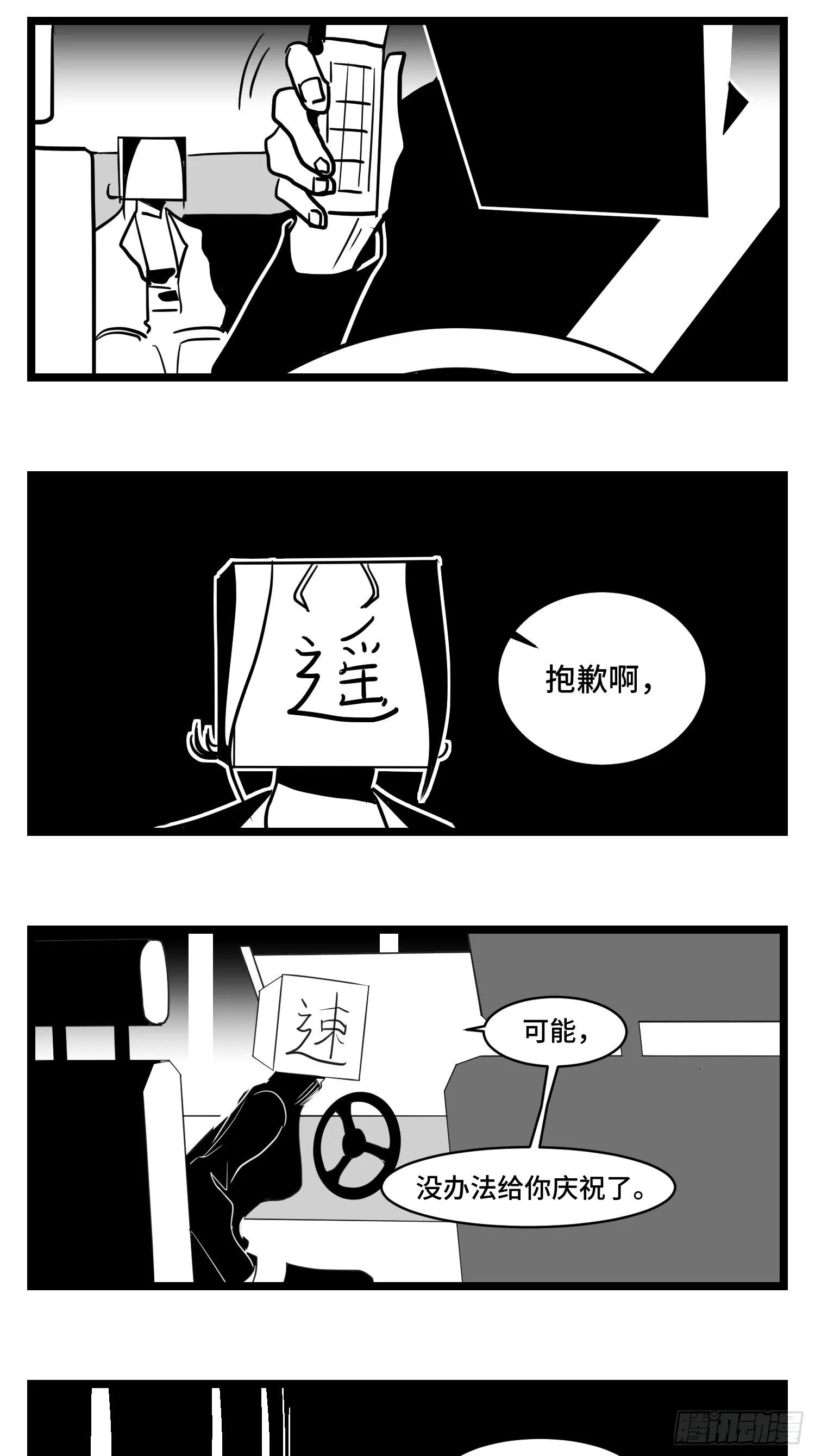 第三十四话 乱！ 第14页