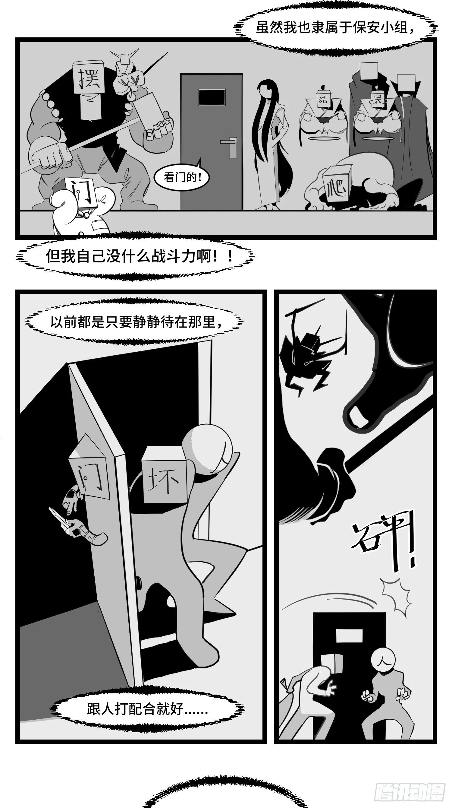第三十四话 乱！ 第17页