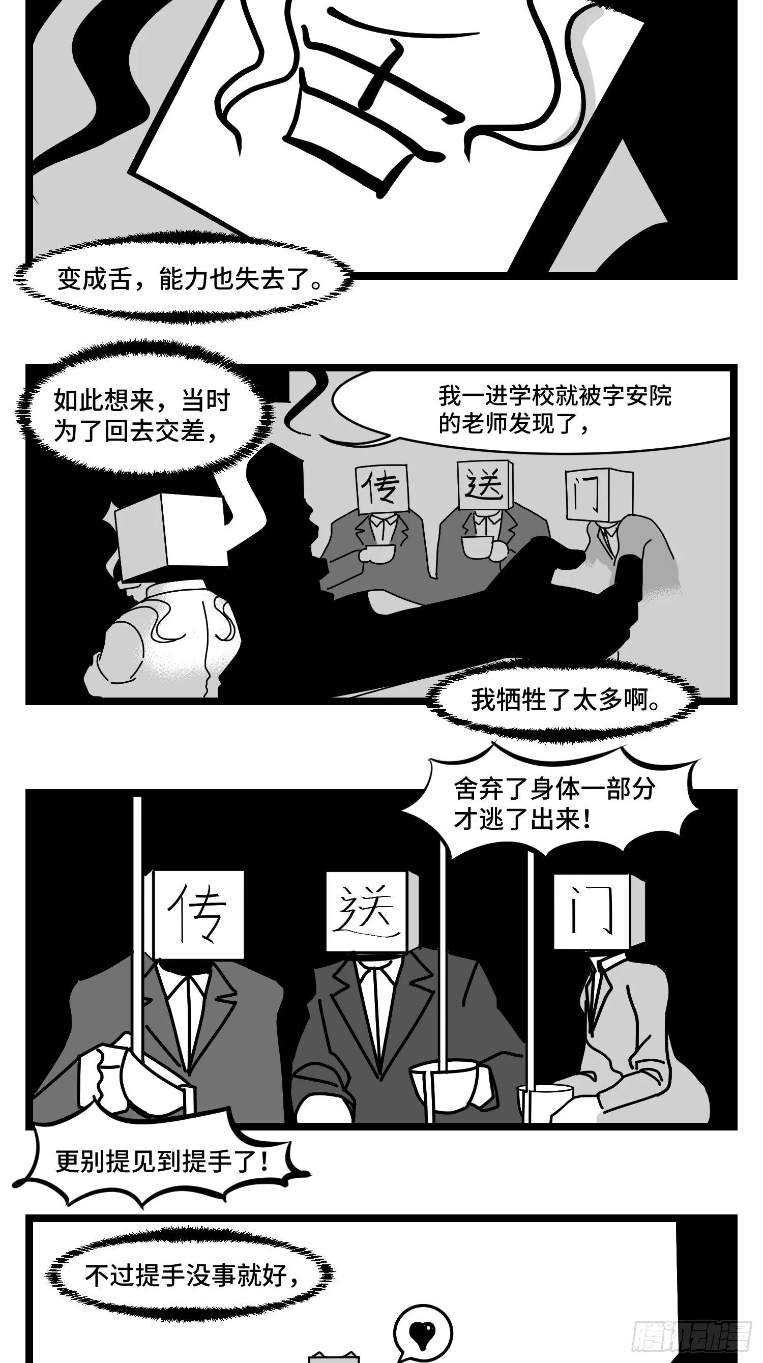 第三十四话 乱！ 第34页