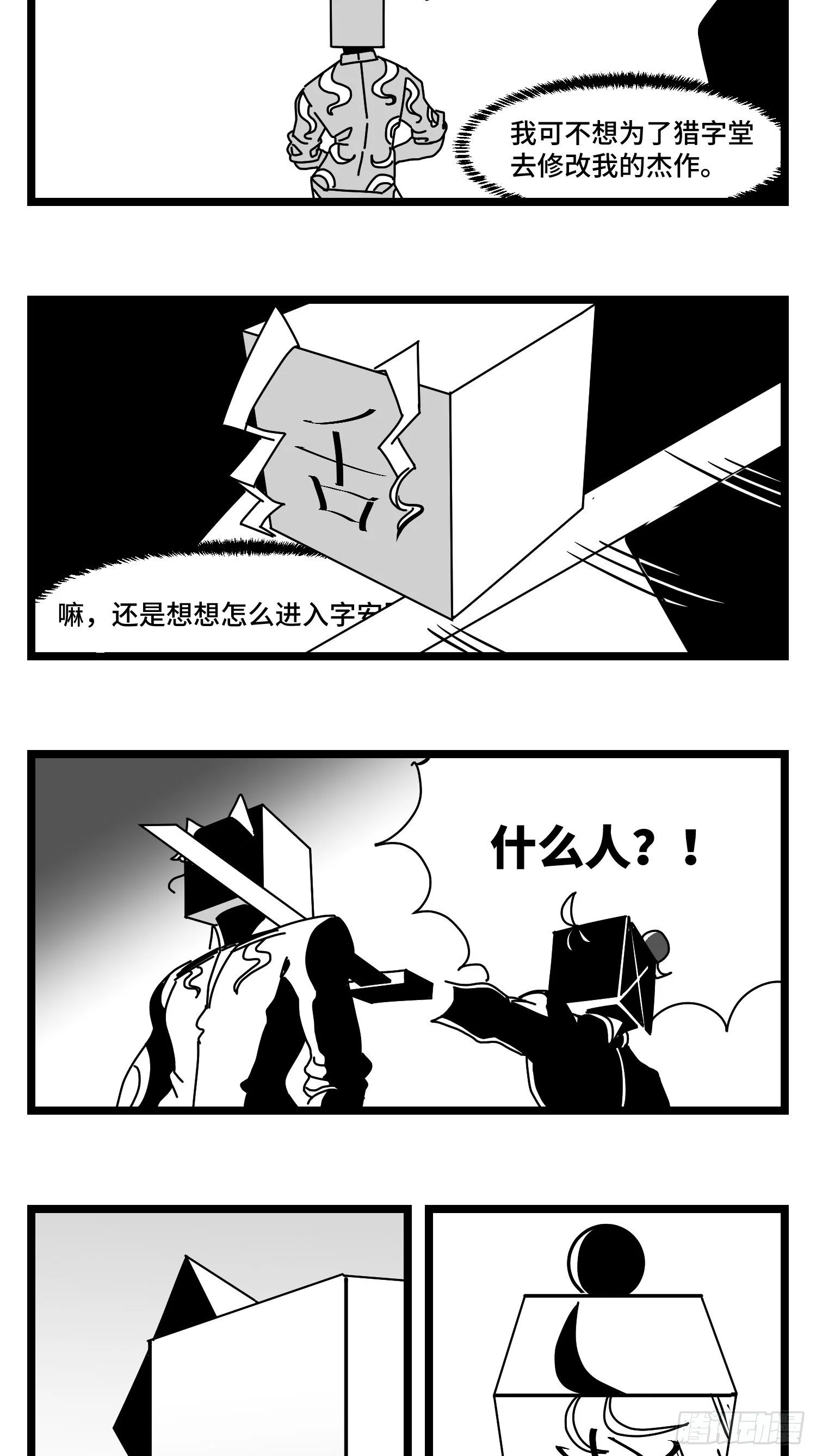 第三十四话 乱！ 第35页