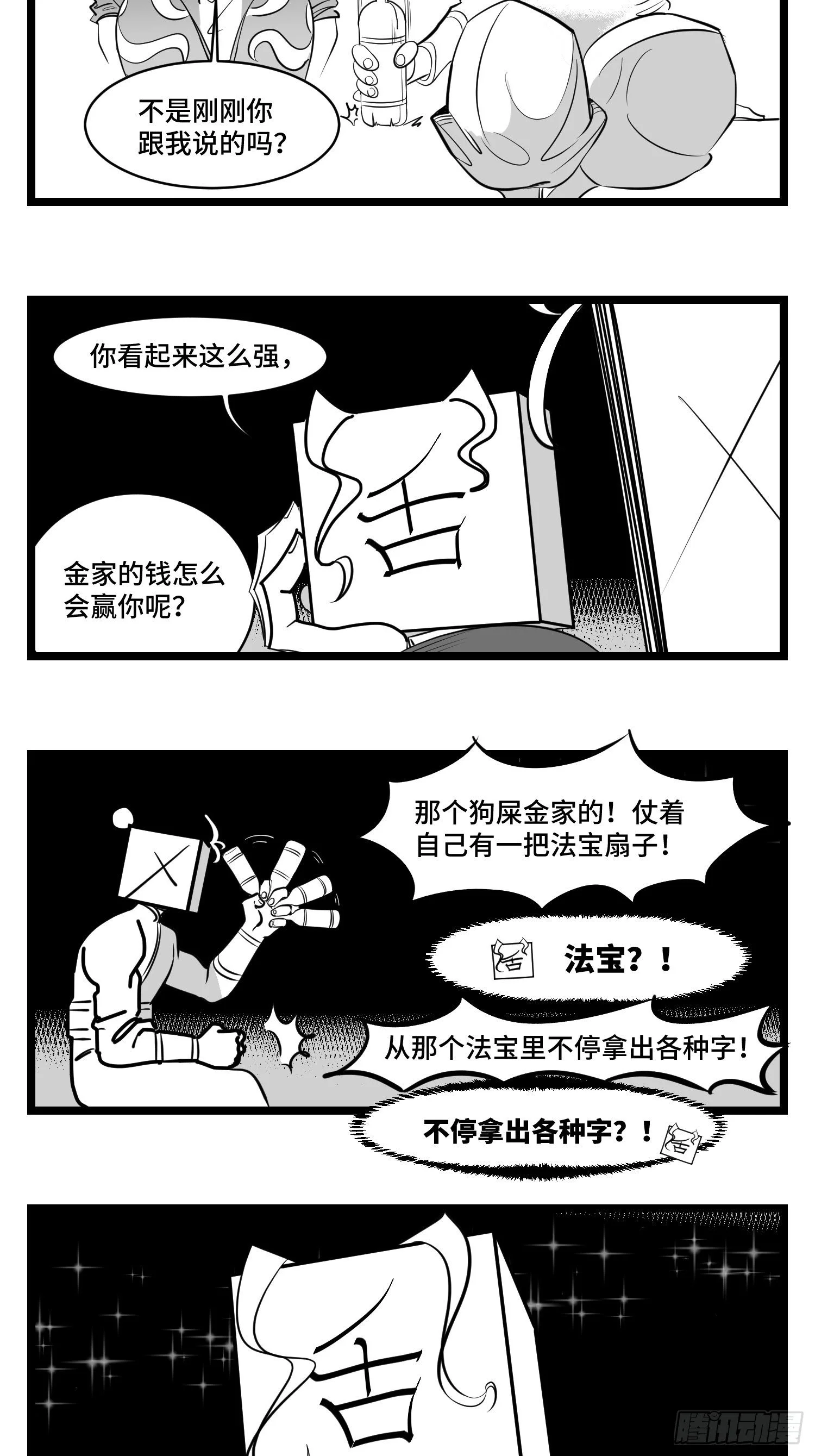第三十四话 乱！ 第51页