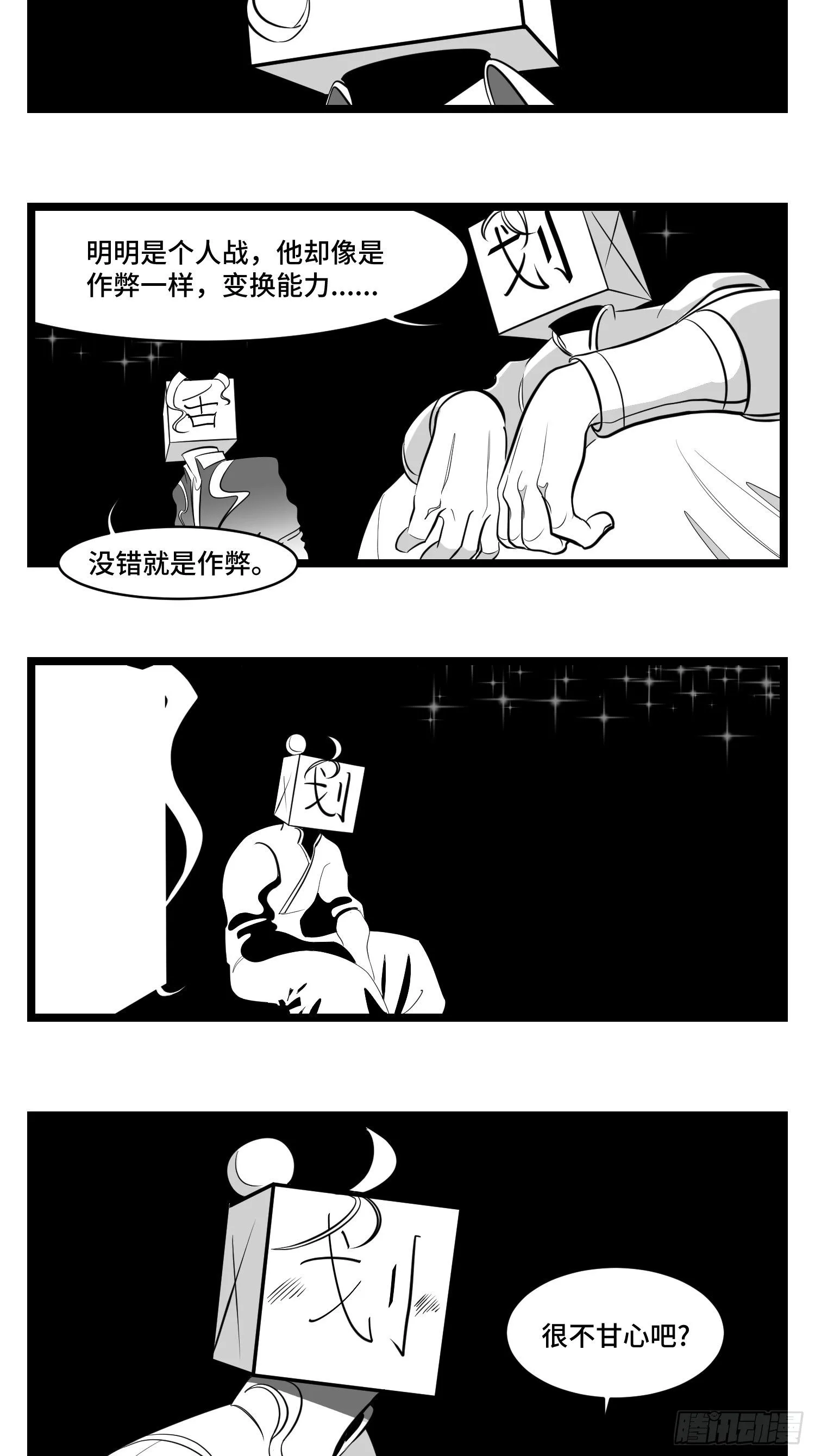 第三十四话 乱！ 第52页