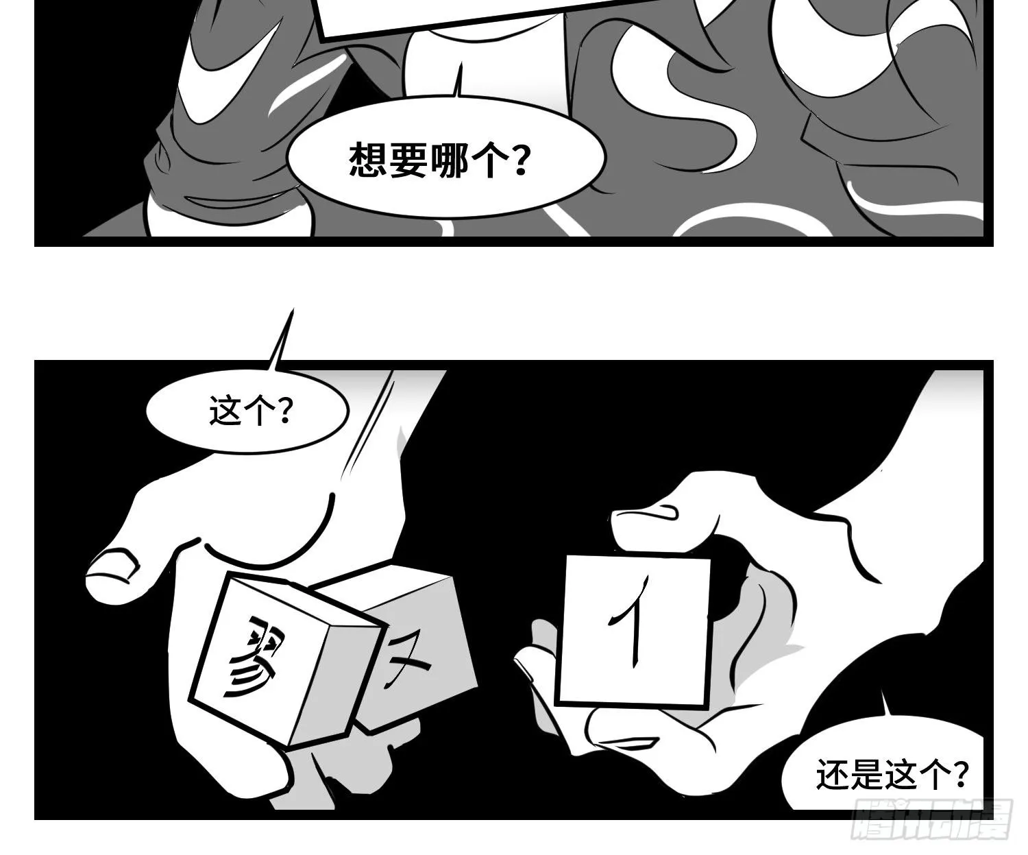 第三十四话 乱！ 第56页