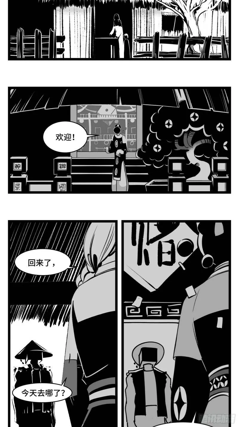 第三十三话 寂静咆哮 第3页