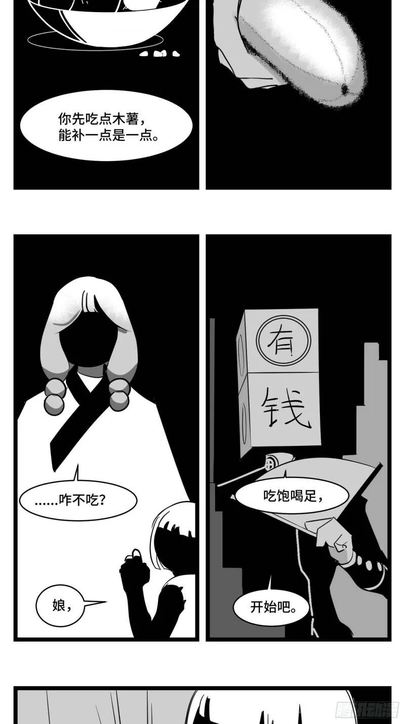 第三十三话 寂静咆哮 第6页