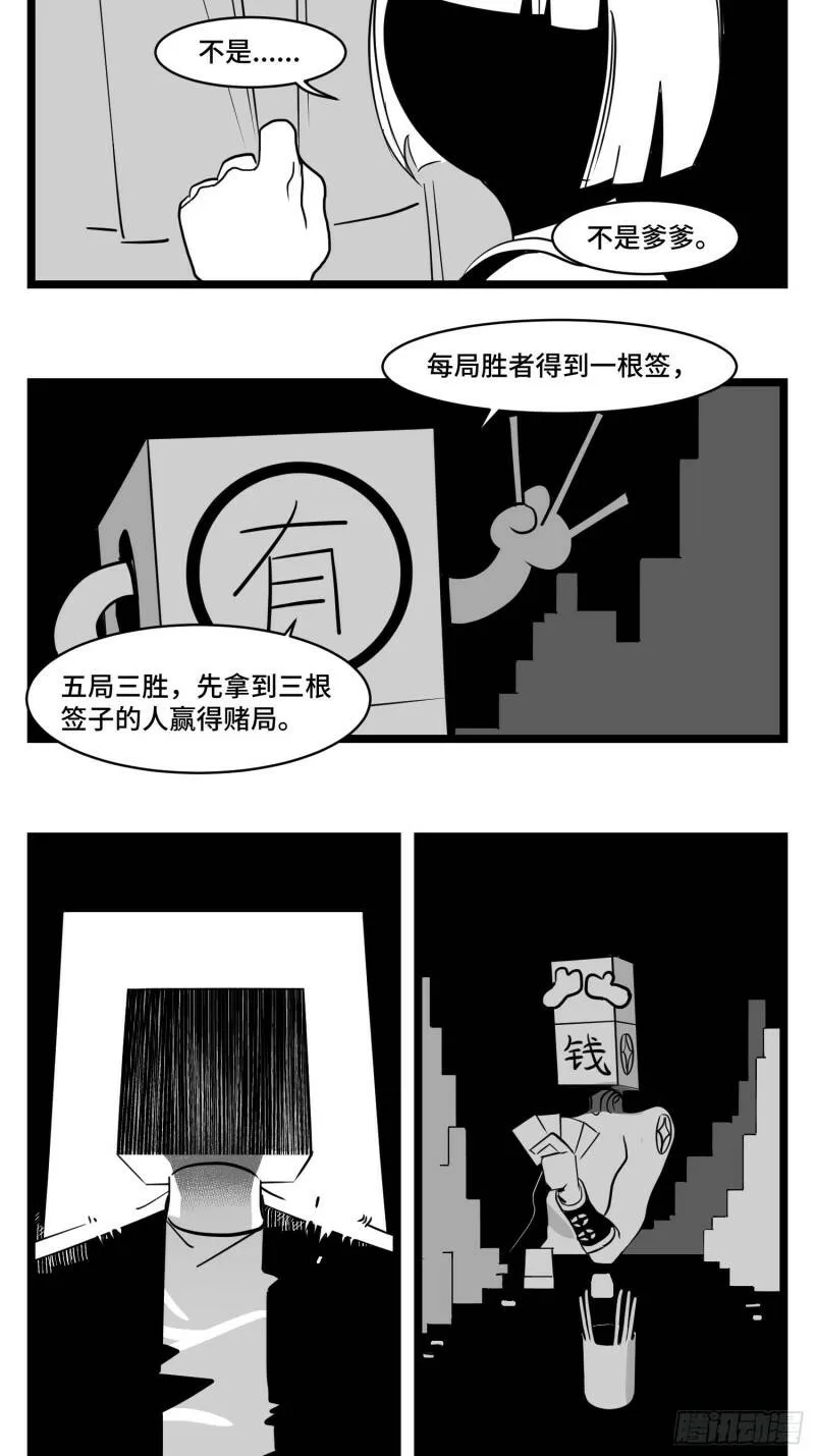 第三十三话 寂静咆哮 第7页