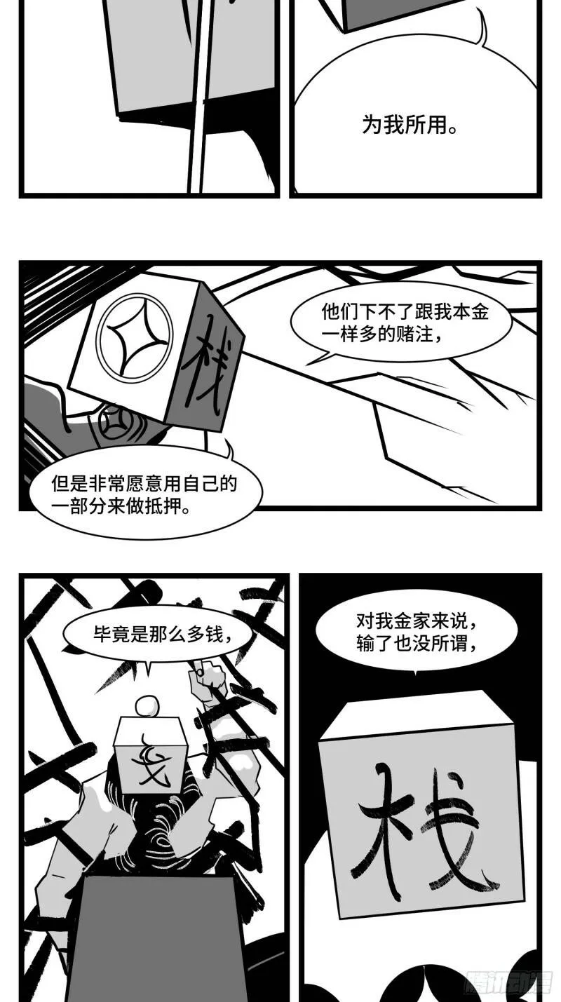 第三十三话 寂静咆哮 第15页