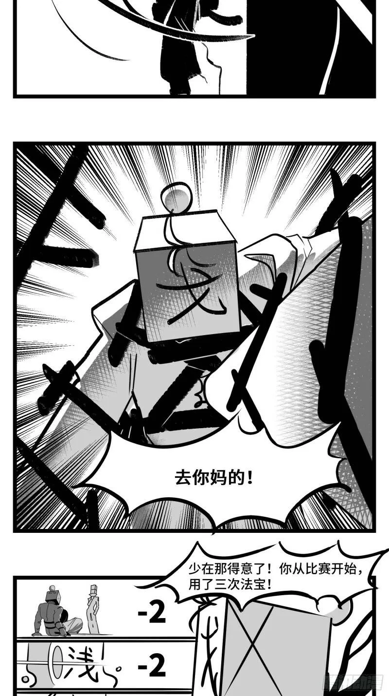 第三十三话 寂静咆哮 第19页