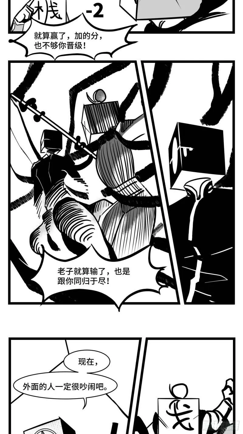 第三十三话 寂静咆哮 第20页