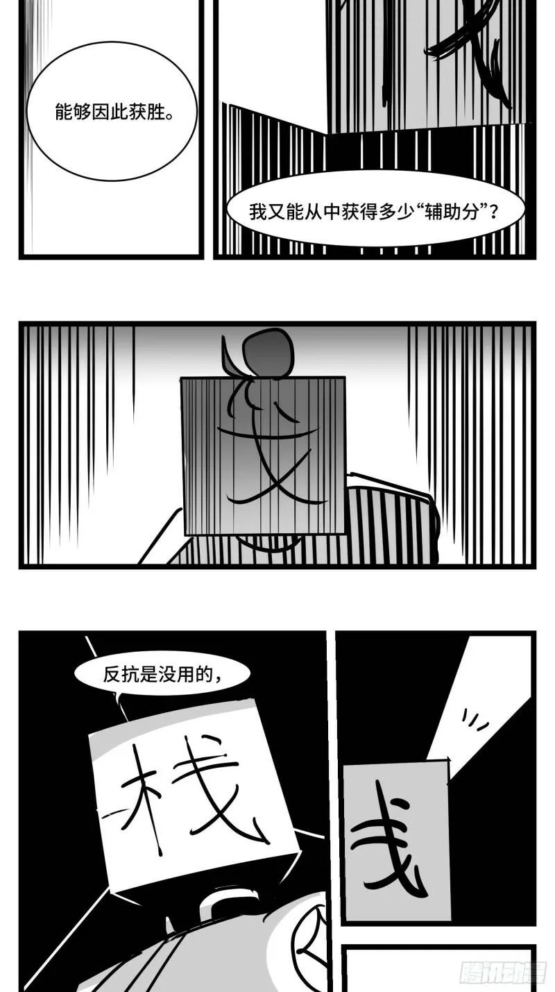 第三十三话 寂静咆哮 第22页