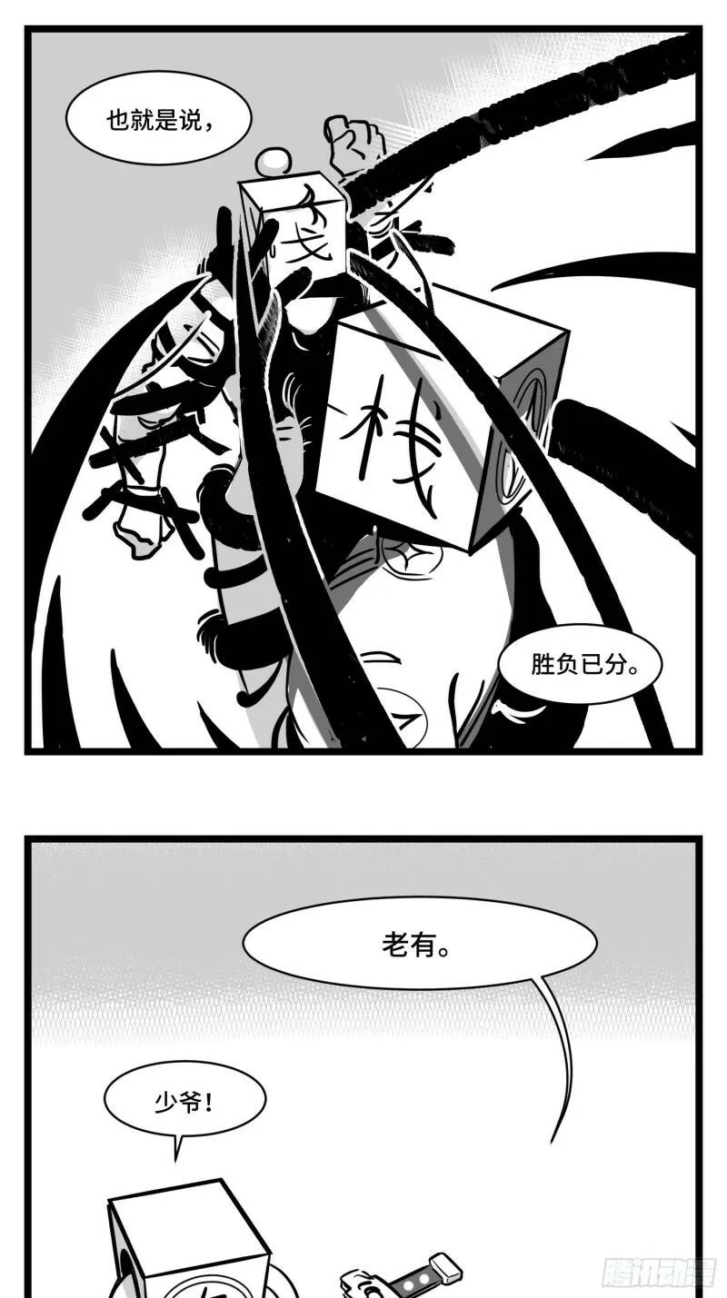第三十三话 寂静咆哮 第25页