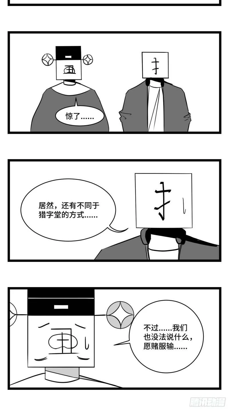 第三十三话 寂静咆哮 第29页